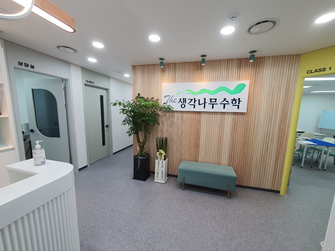 더생각나무수학학원