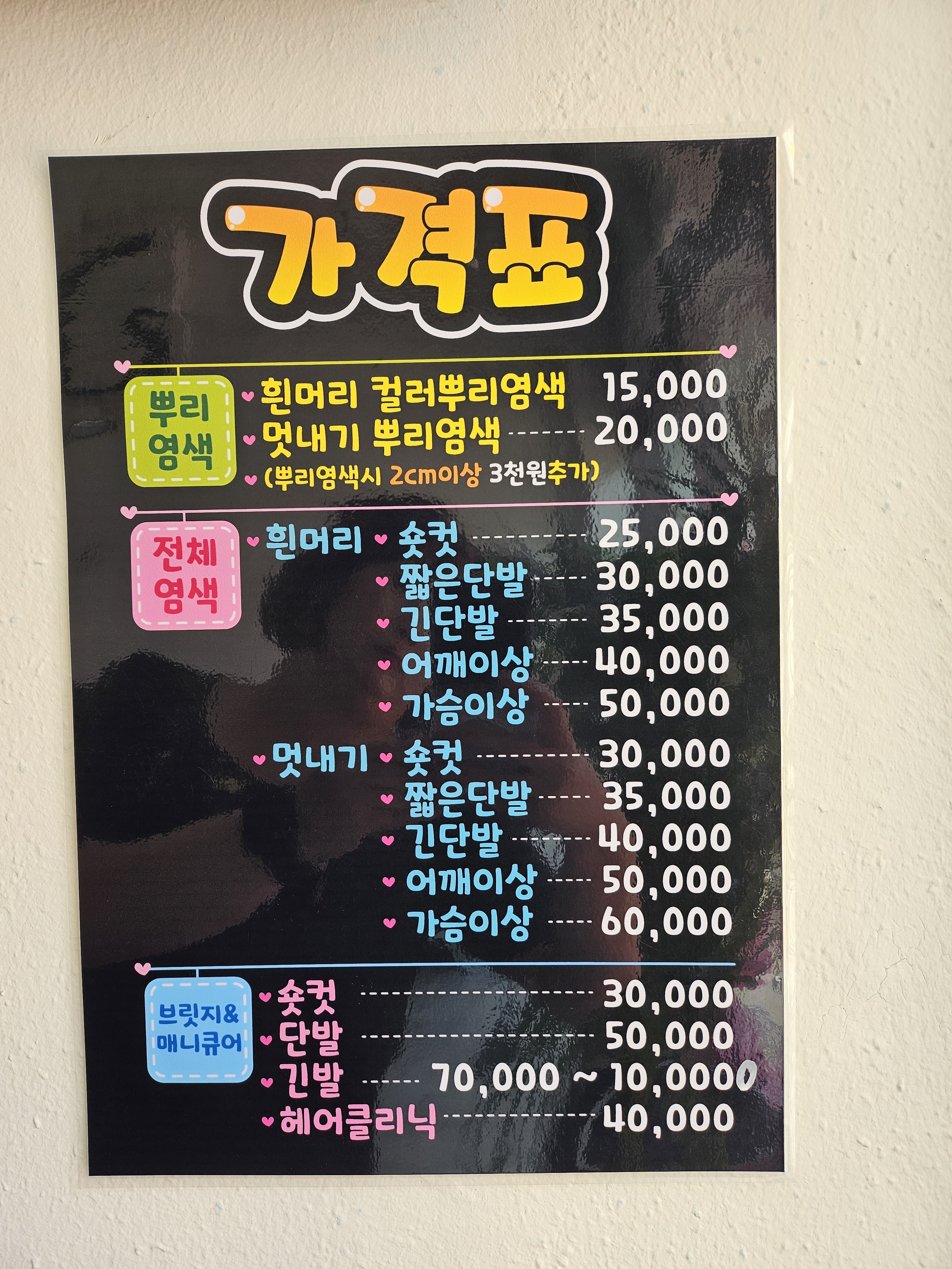 염색만