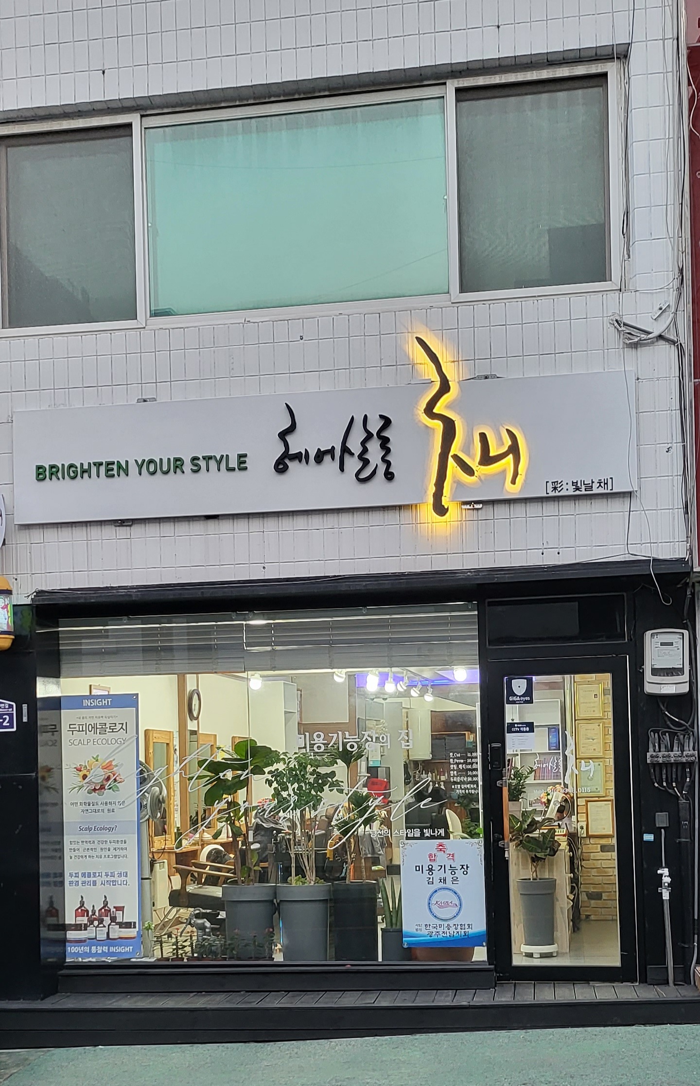 헤어살롱채