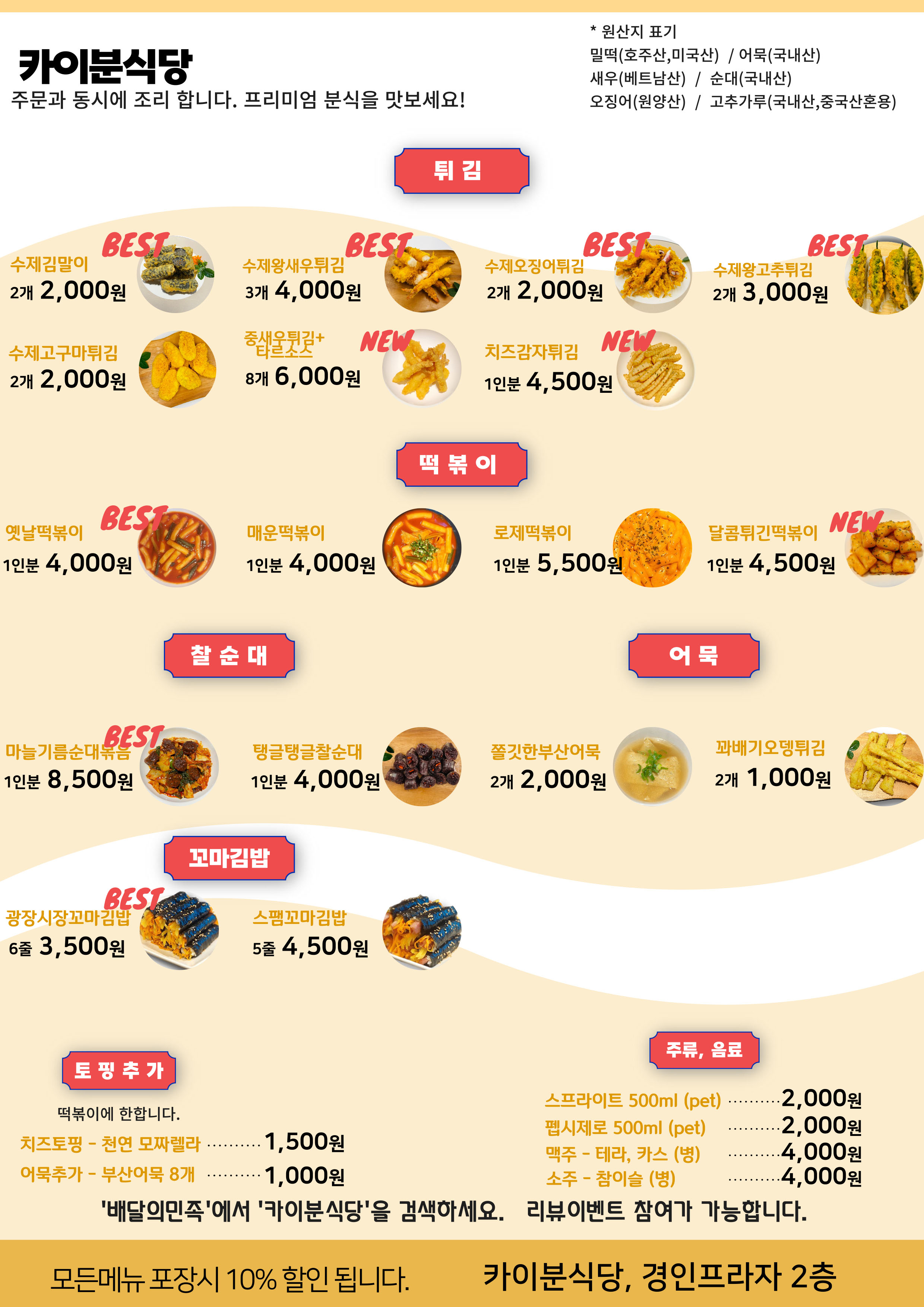 카이분식당