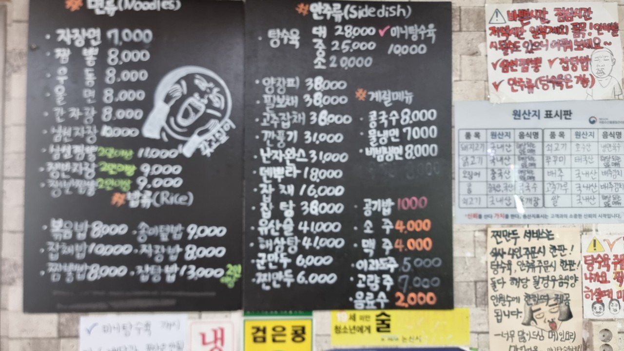 정통손짜장