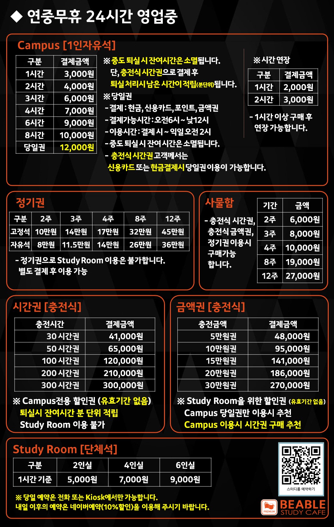 비에이블스터디카페 수지구청센터
