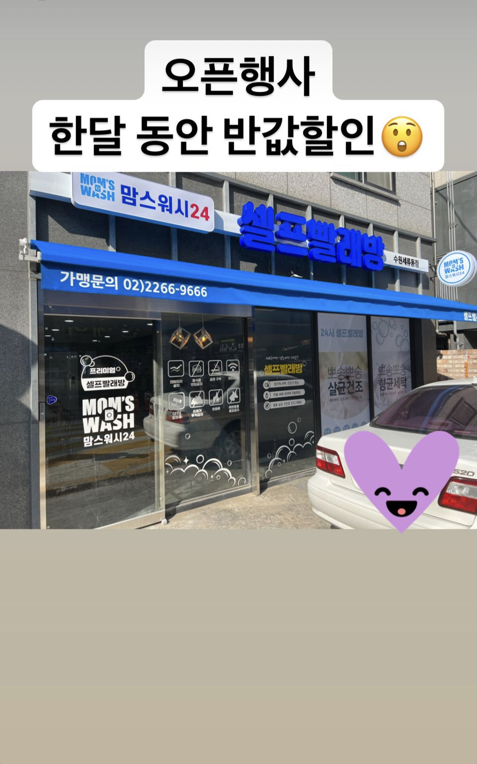 맘스워시24