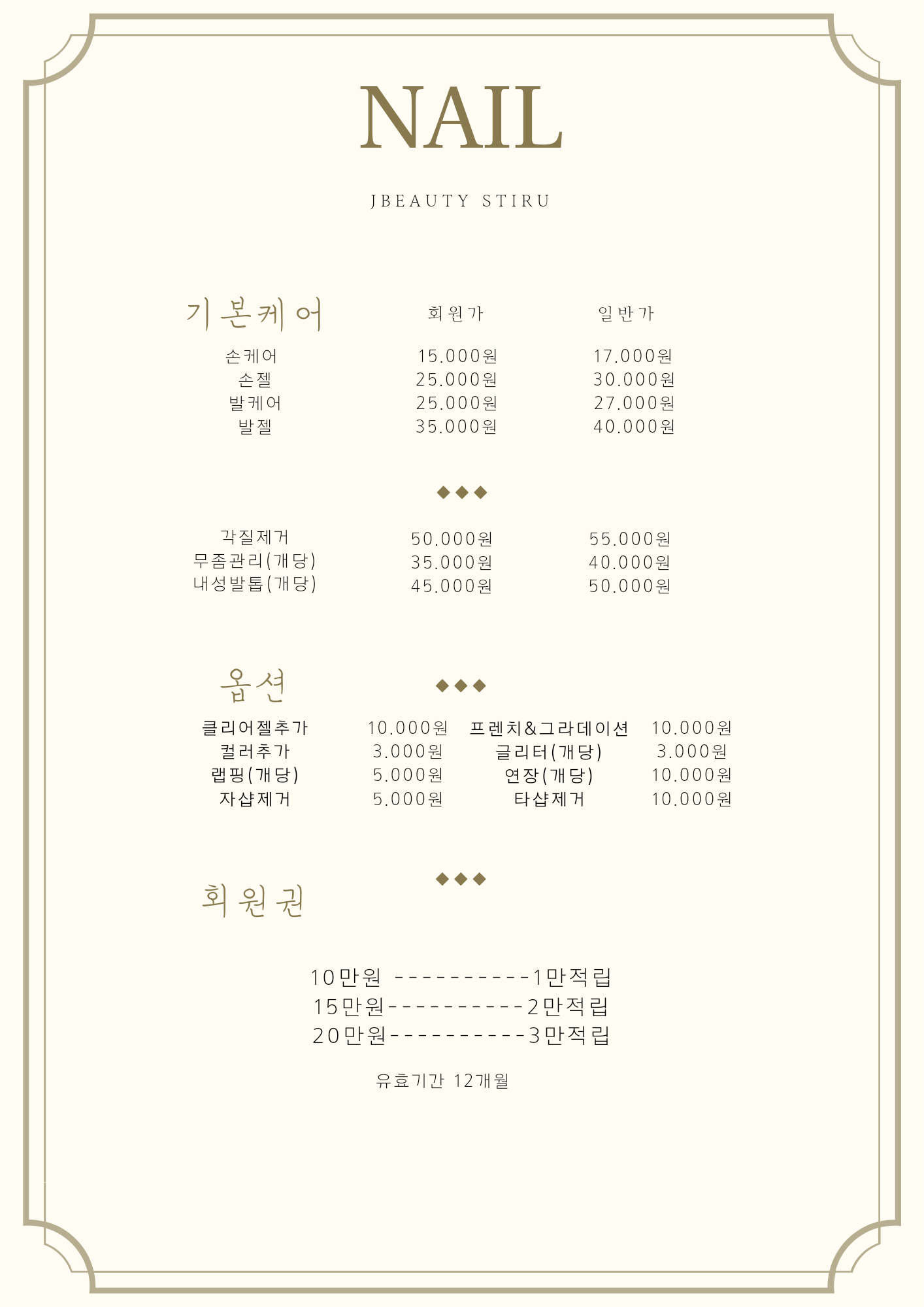 제이뷰티스토리