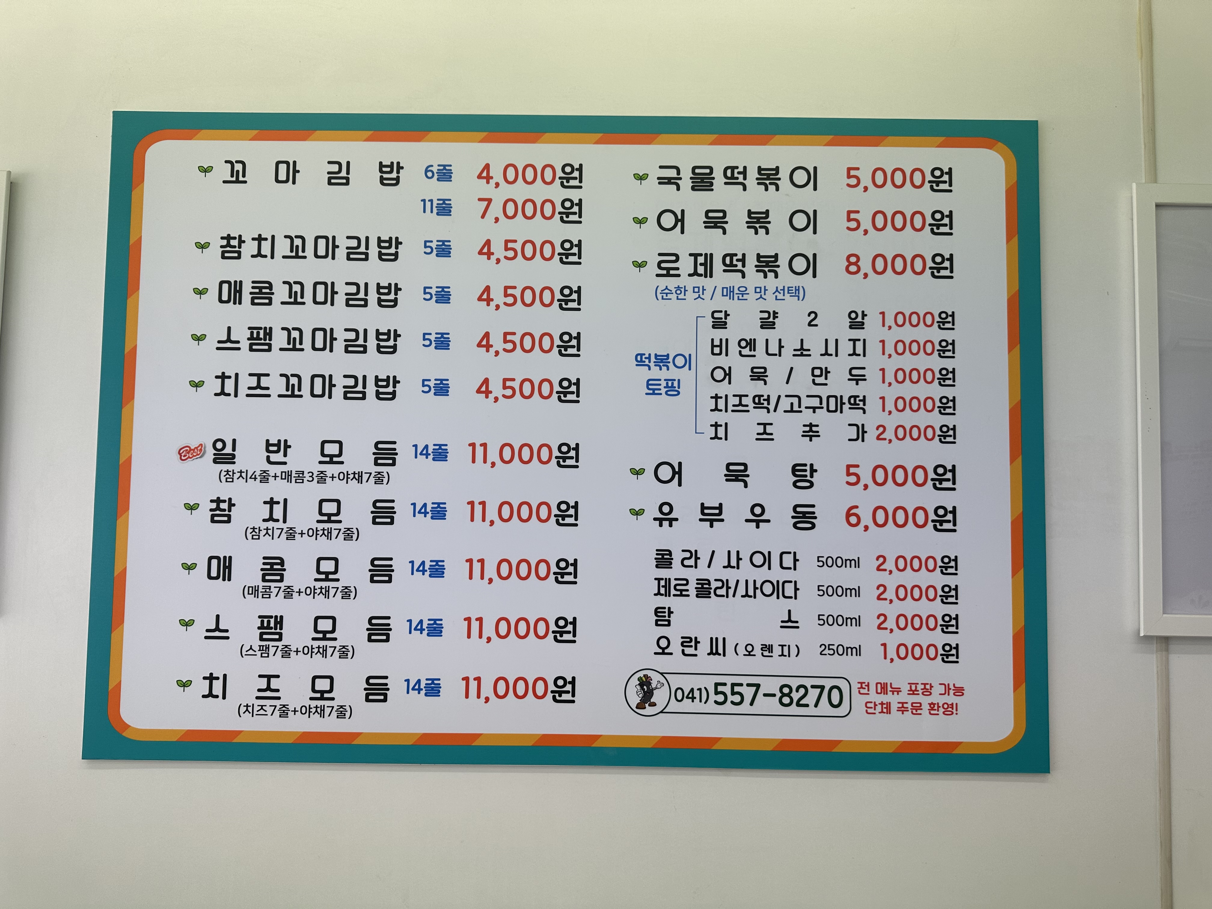 새싹꼬마김밥
