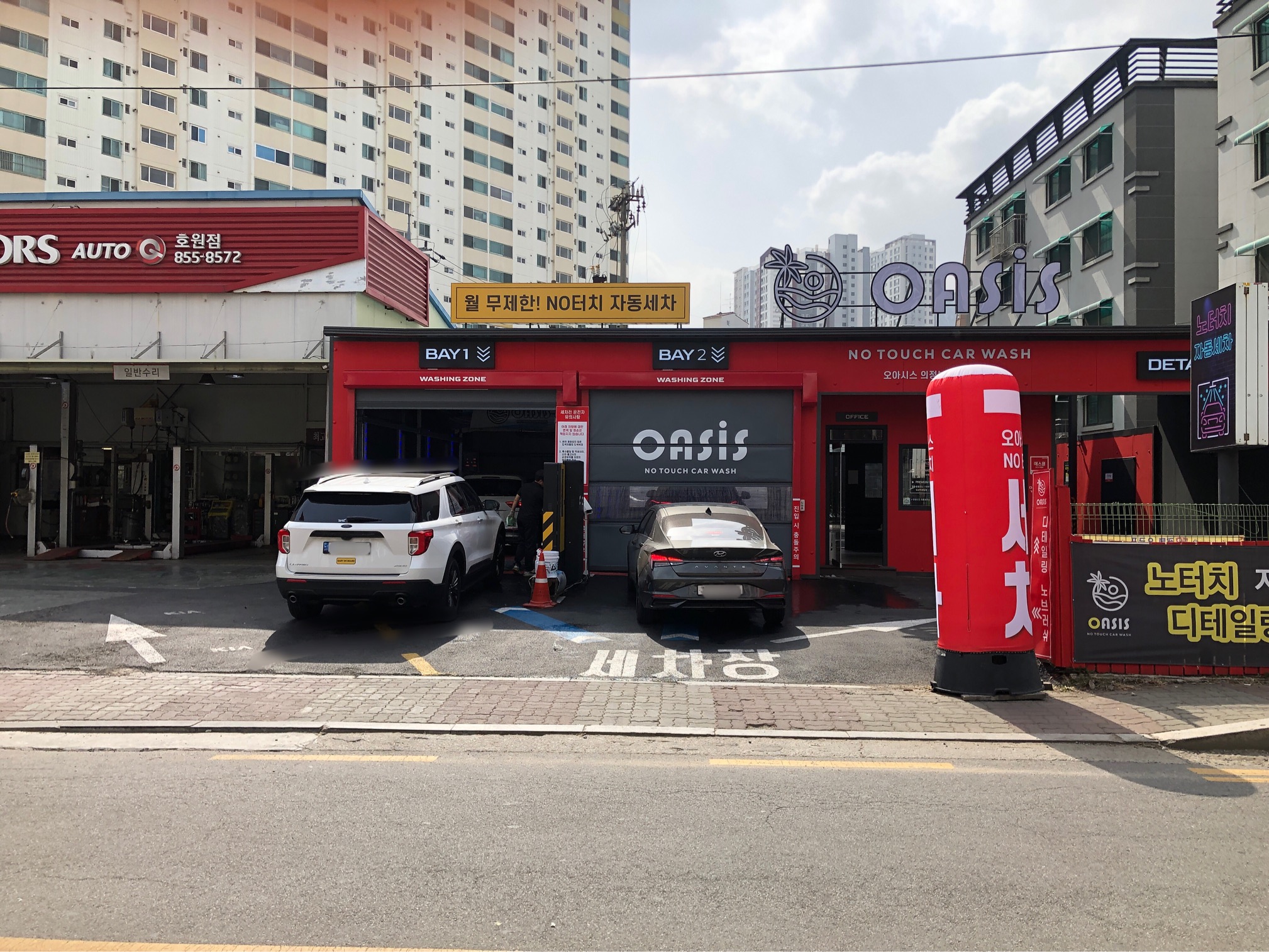 오아시스 노브러시세차장 의정부직영