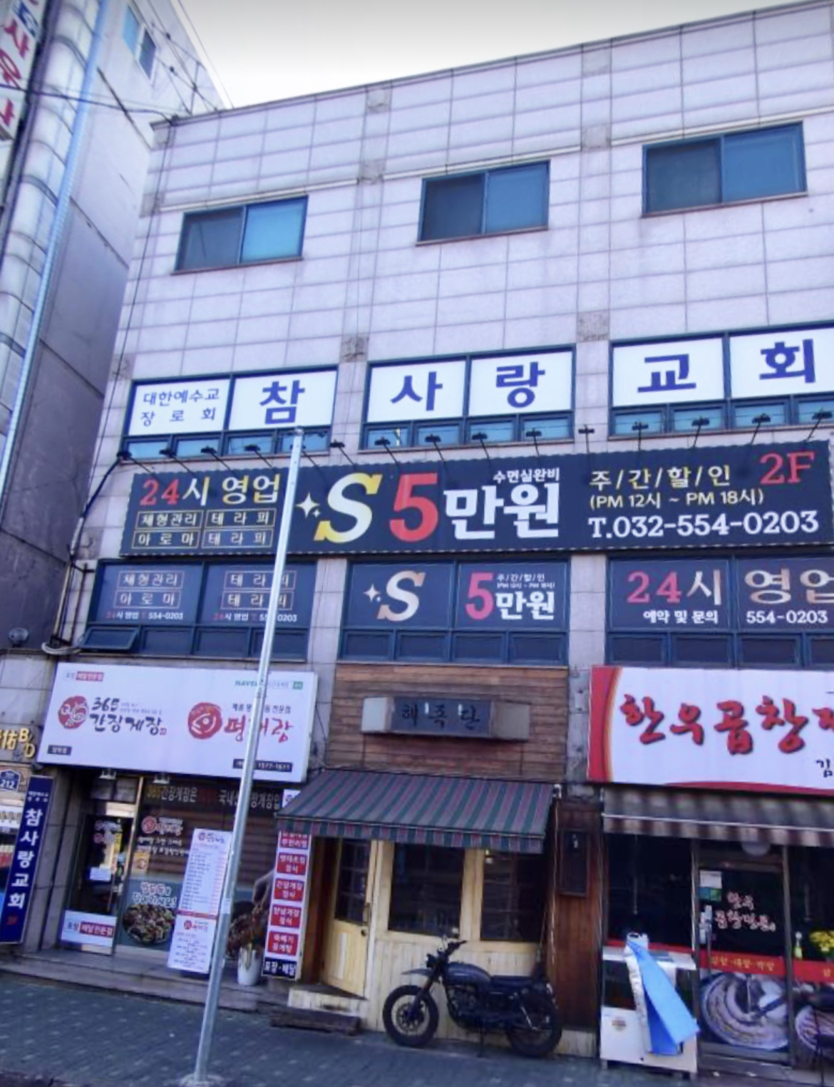 참사랑교회