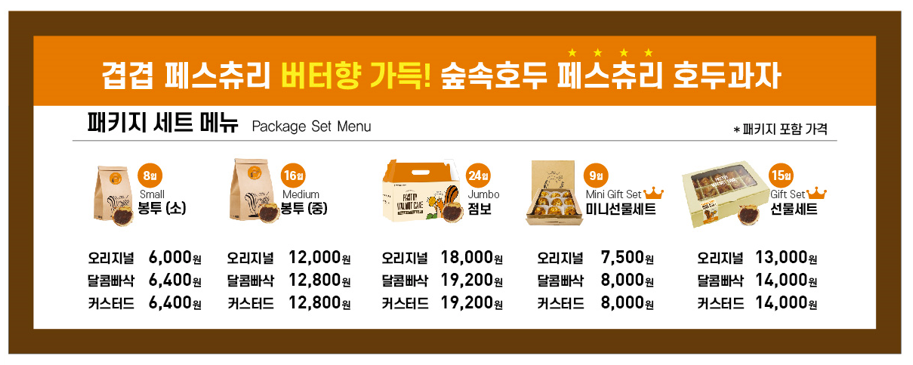 숲속호두 아산탕정점