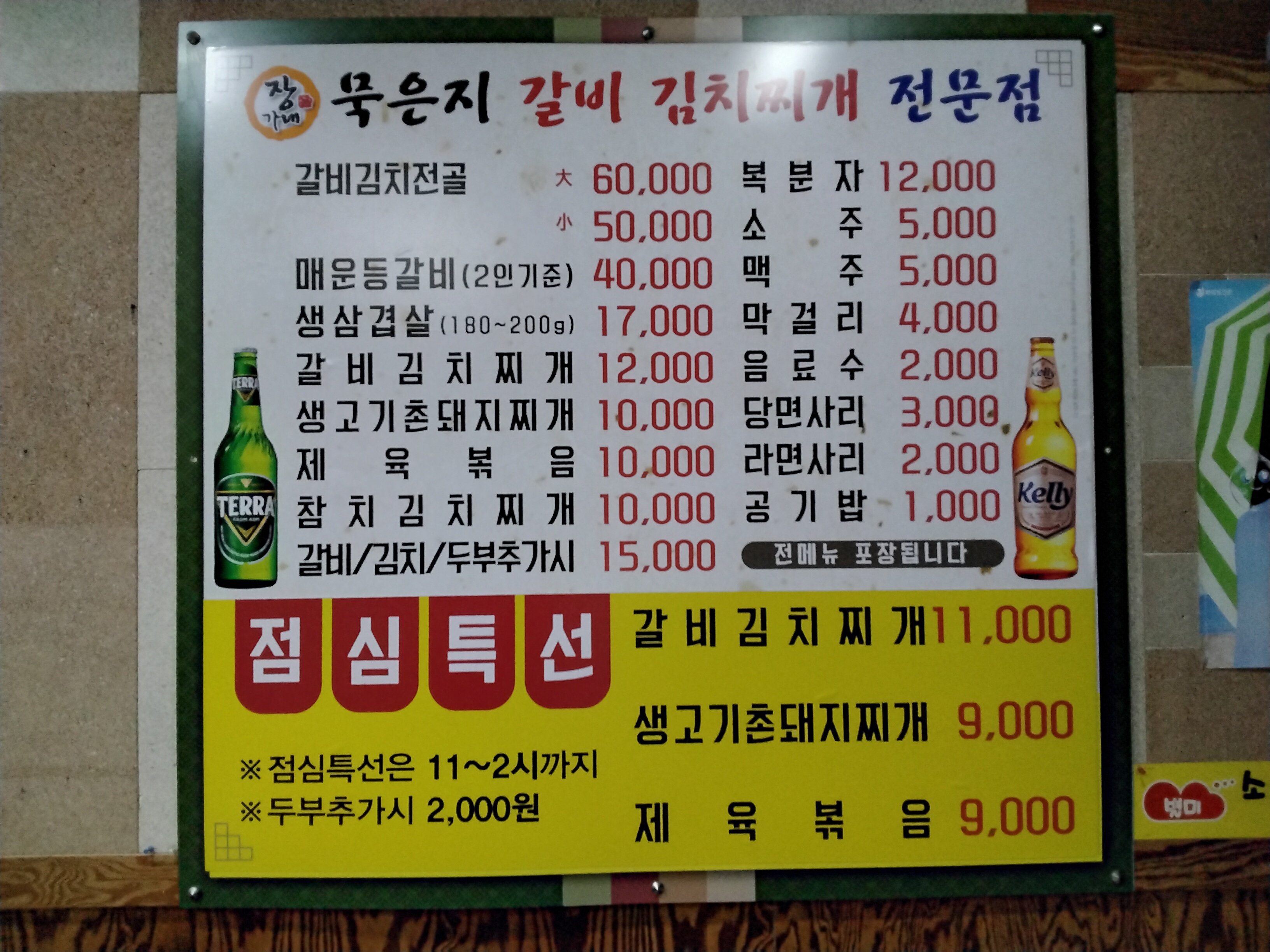 장가네 갈비김치찌개