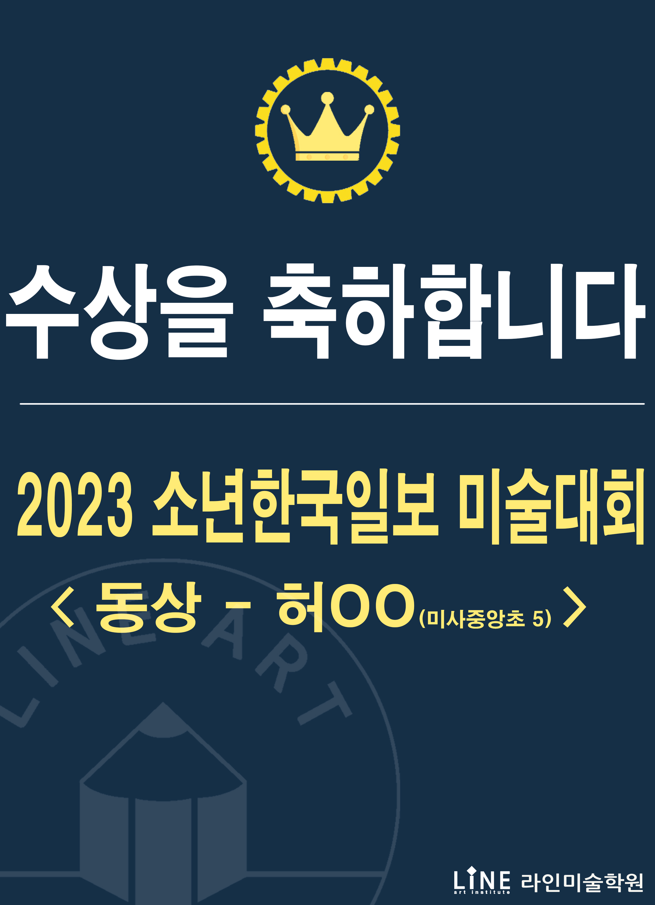 라인미술학원