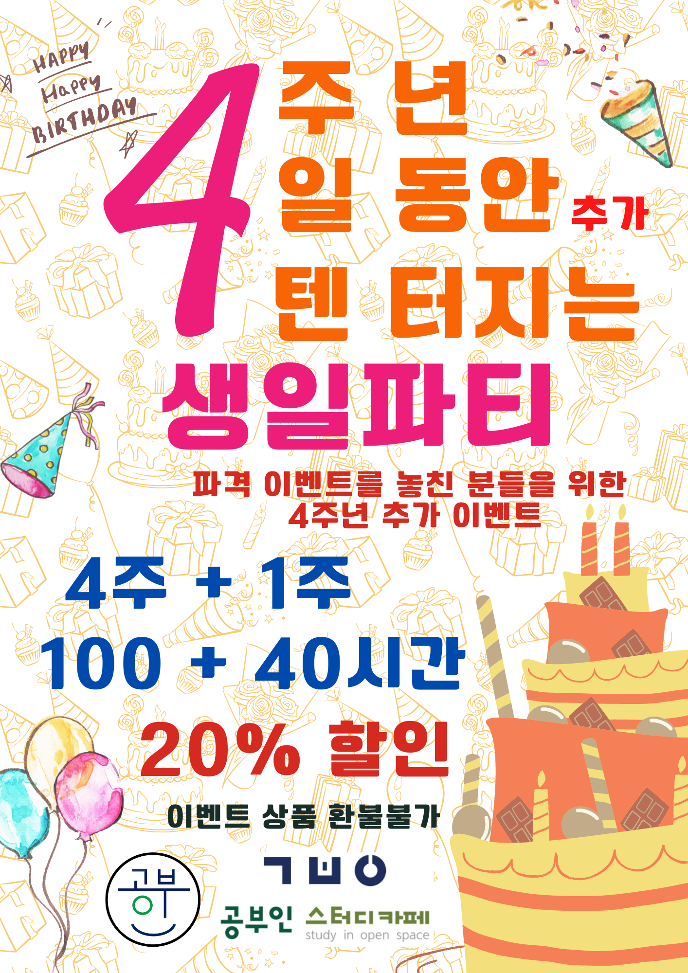 공부인스터디카페 광주동천센터