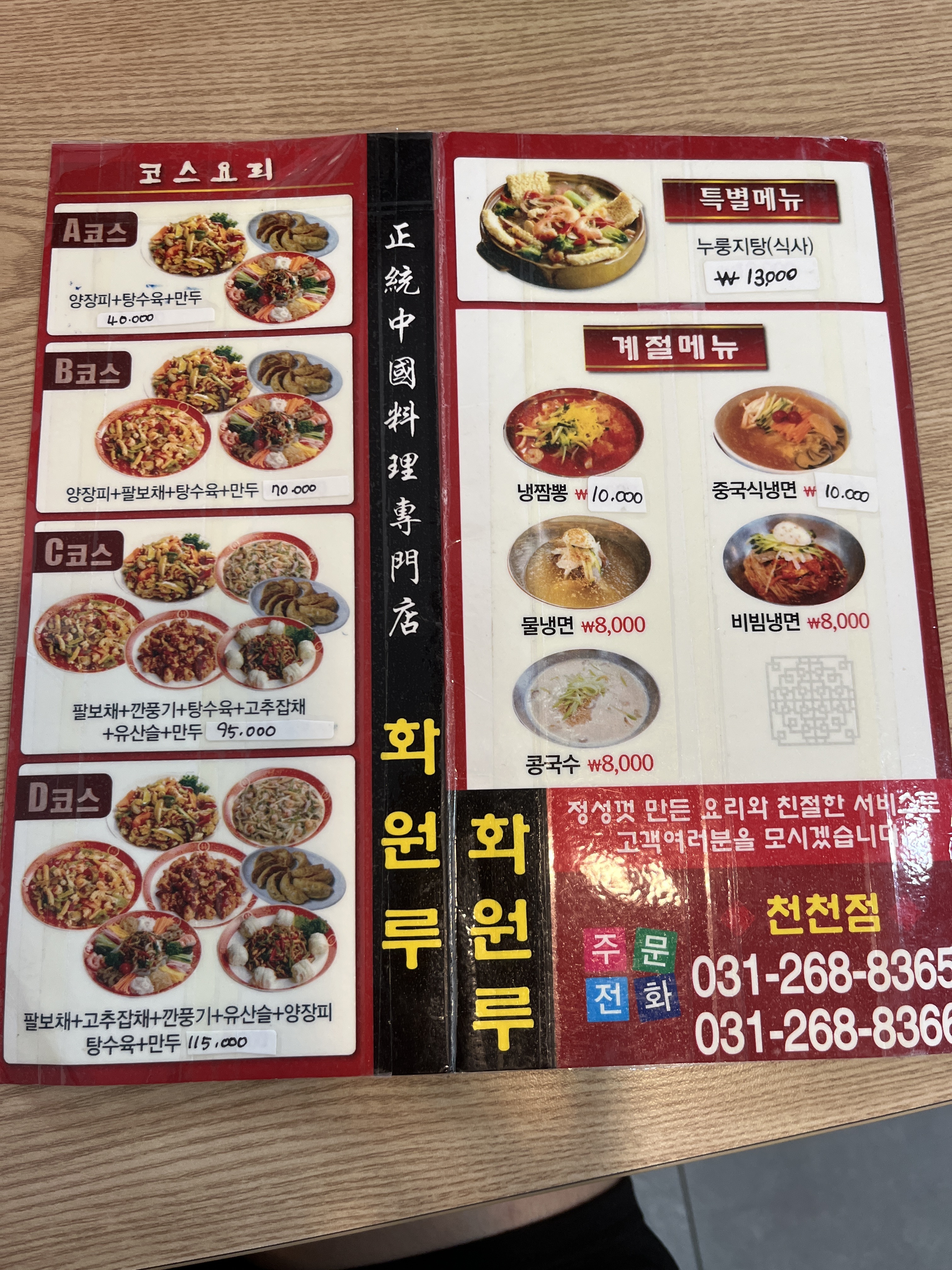 화원루천천점