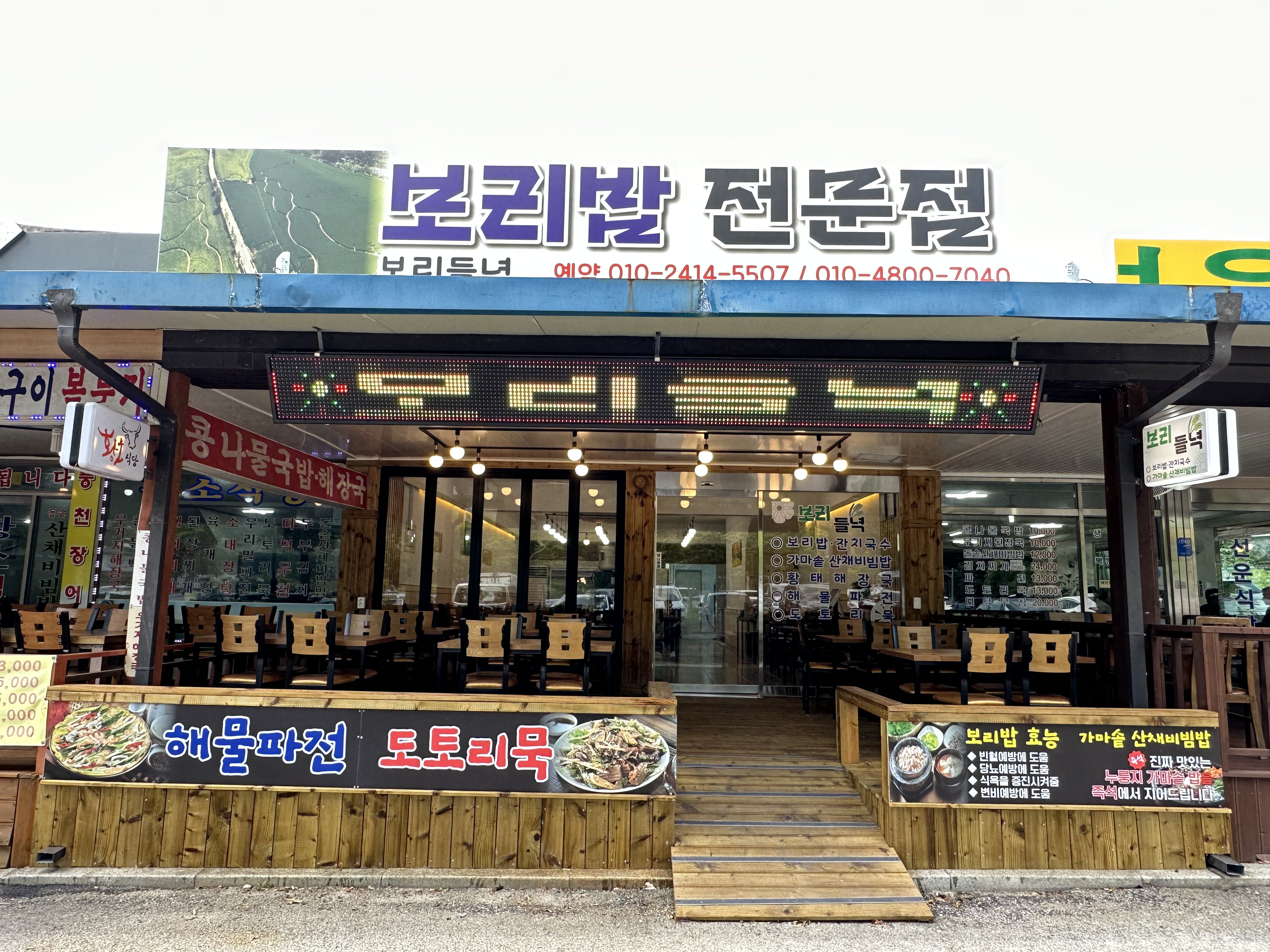 보리들녁