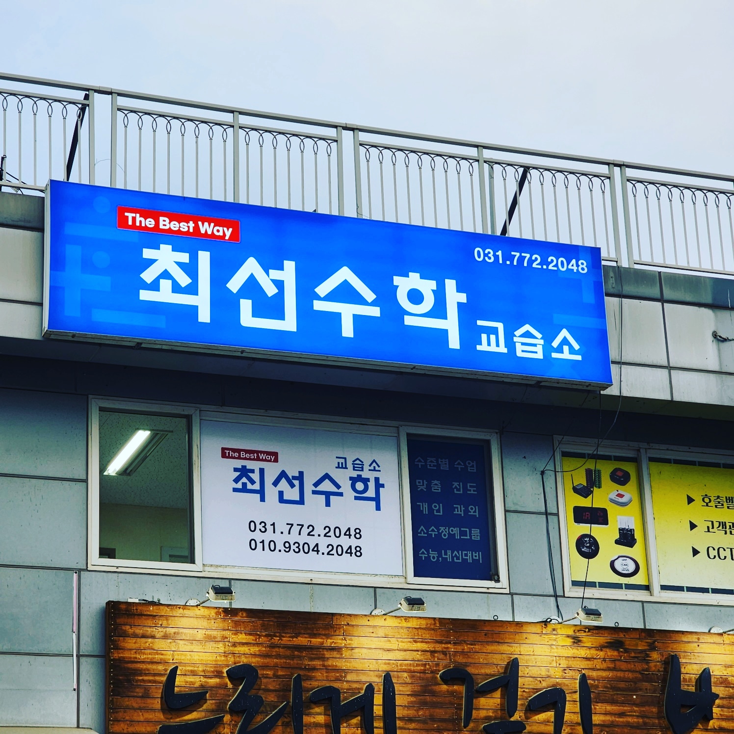 최선 수학교습소