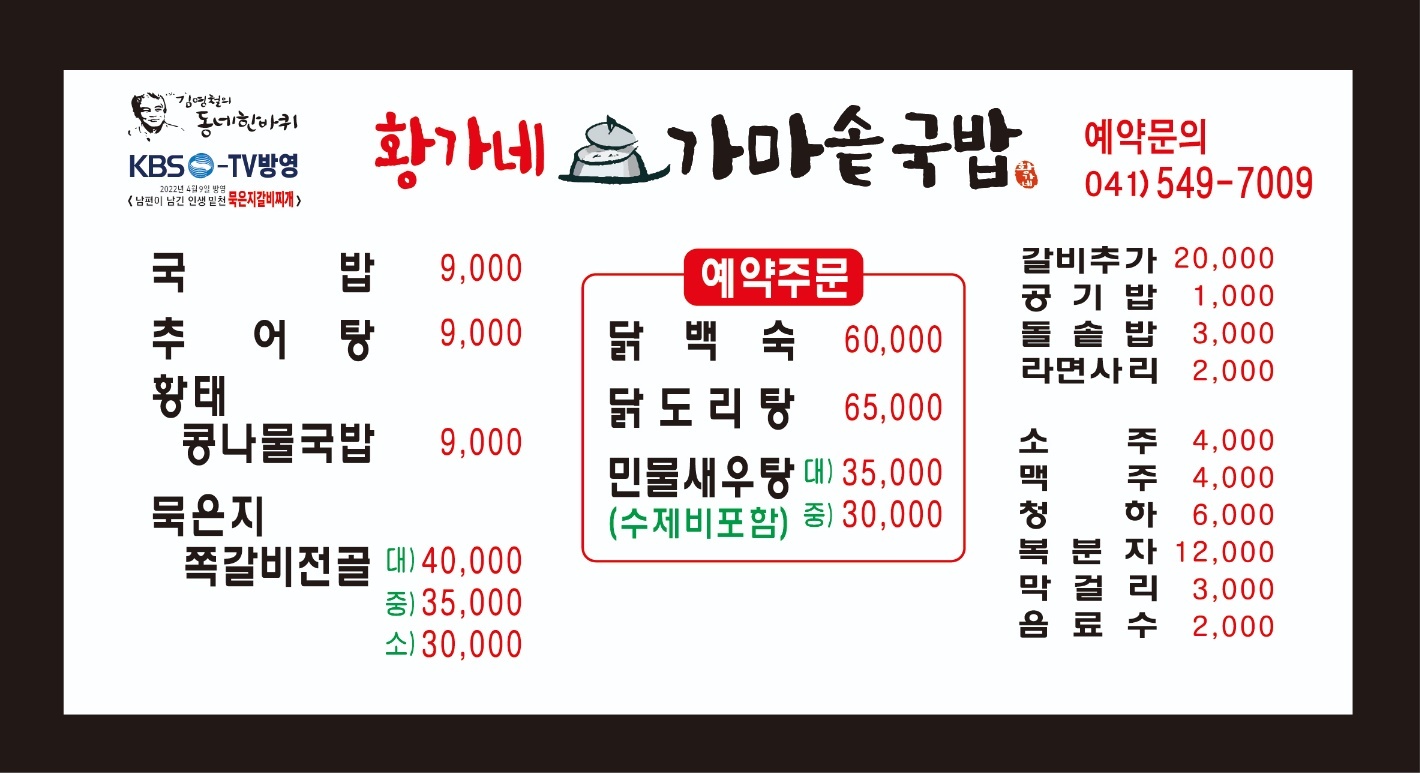 황가네가마솥국밥