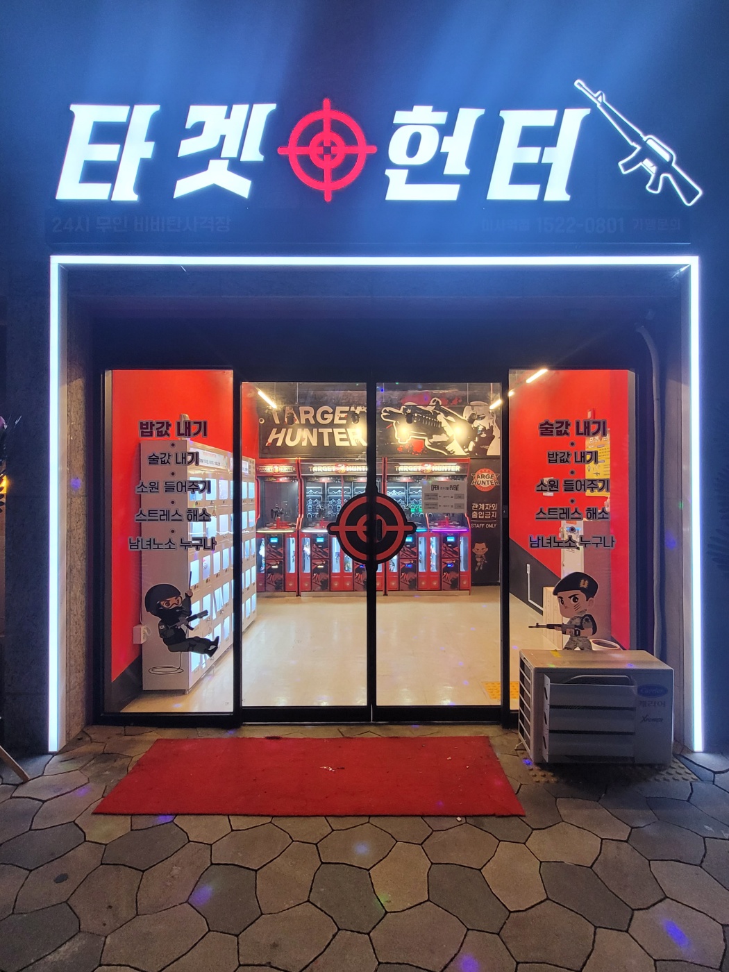 타겟헌터 미사역점