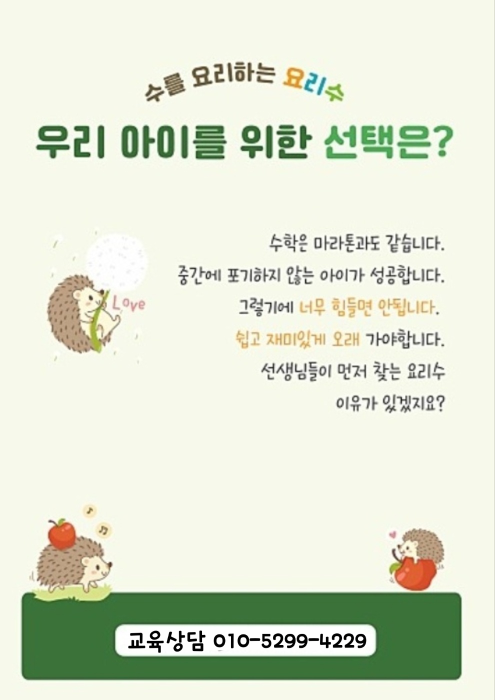 더생각나무수학학원