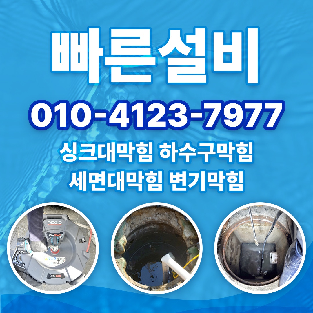 누수탐지 하수구막힘 싱크대막힘 변기막힘역류