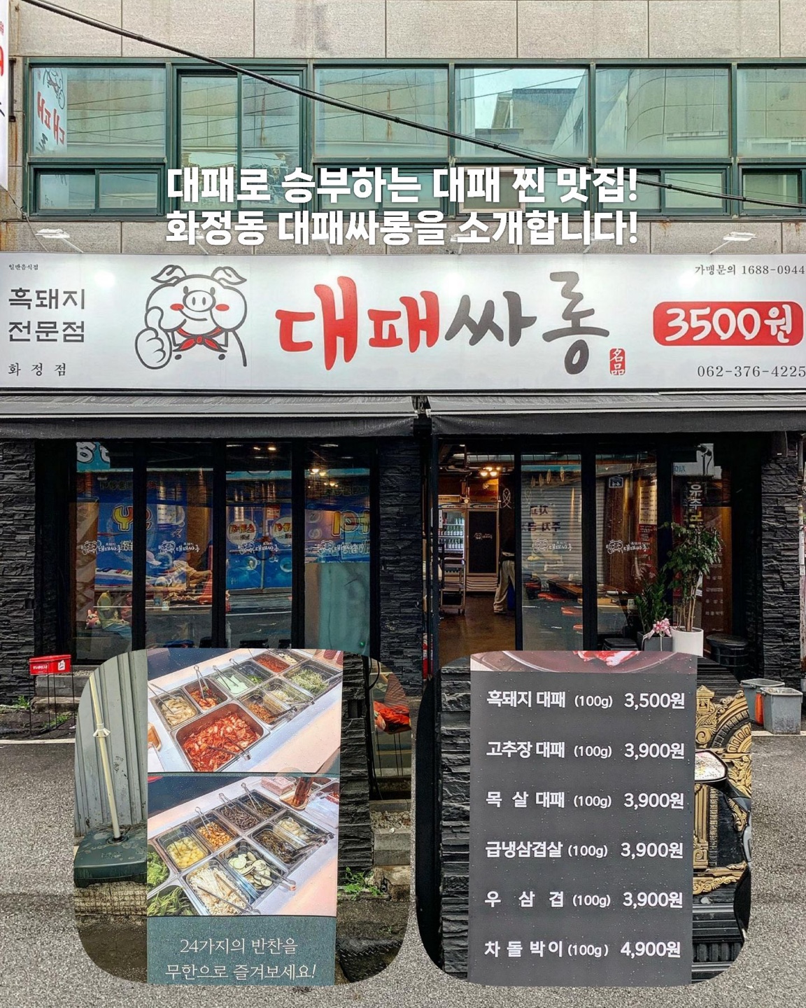 대패싸롱 화정점