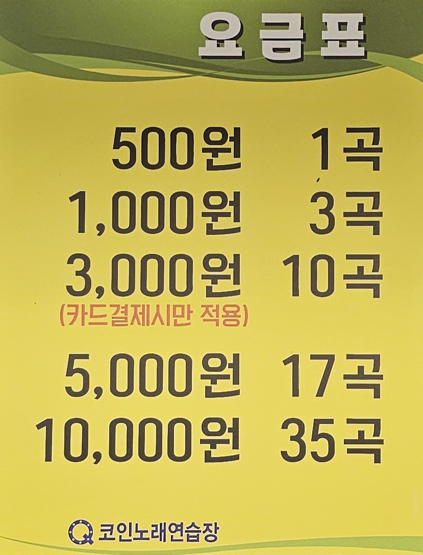 24시 큐코인노래연습장