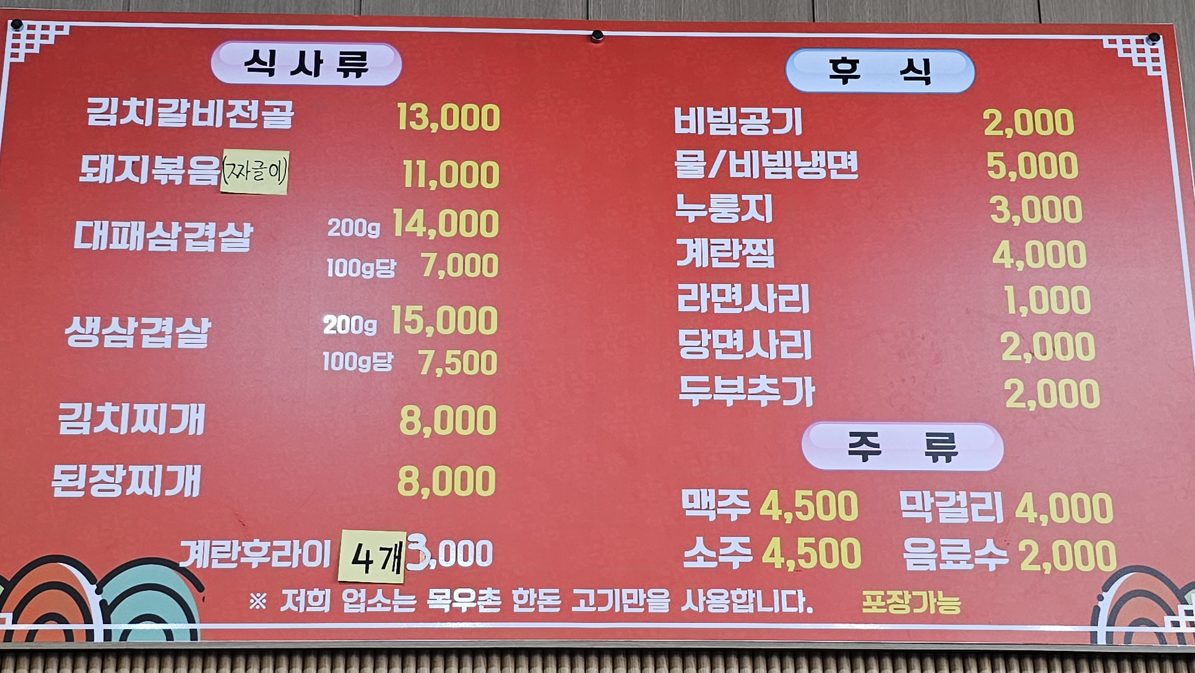 양푼집 팔복점
