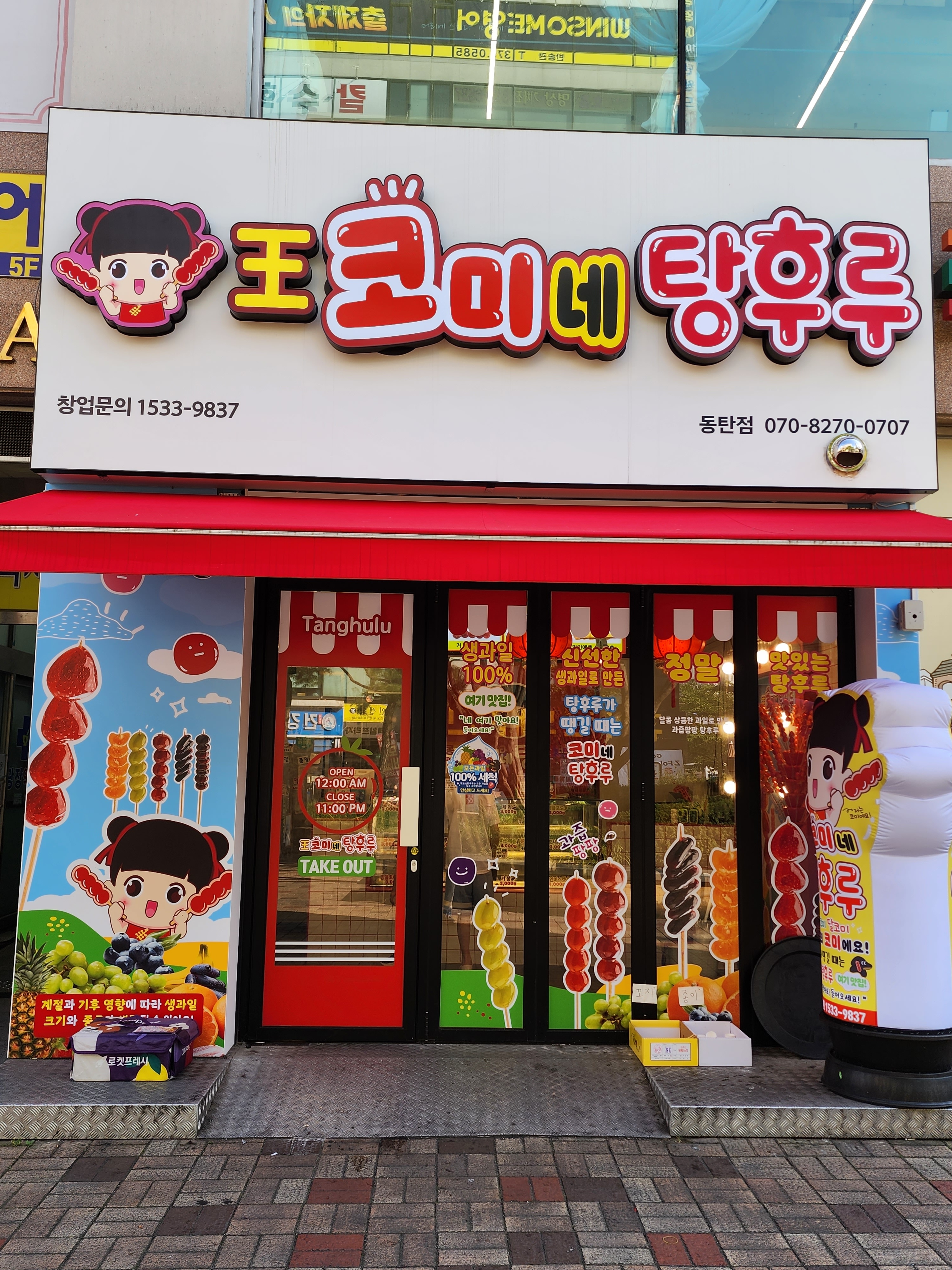 왕코미네탕후루 동탄점