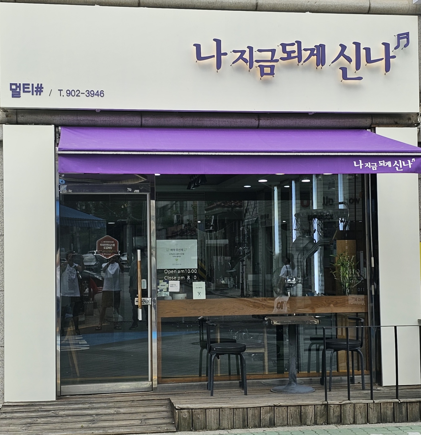 나신나 미용실