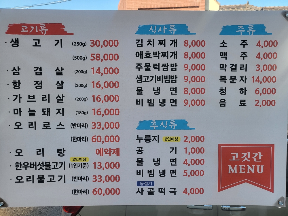 고깃간