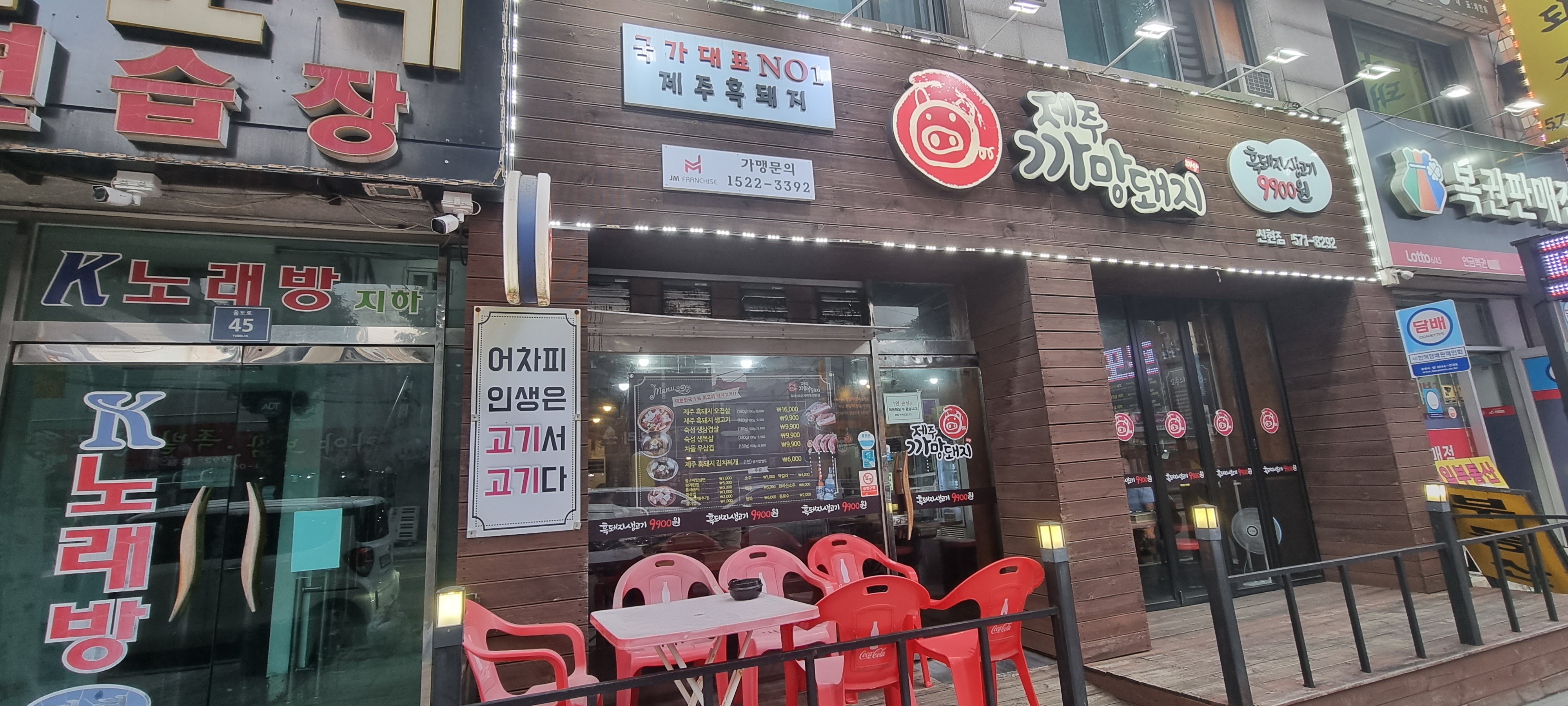제주까망돼지 신현점