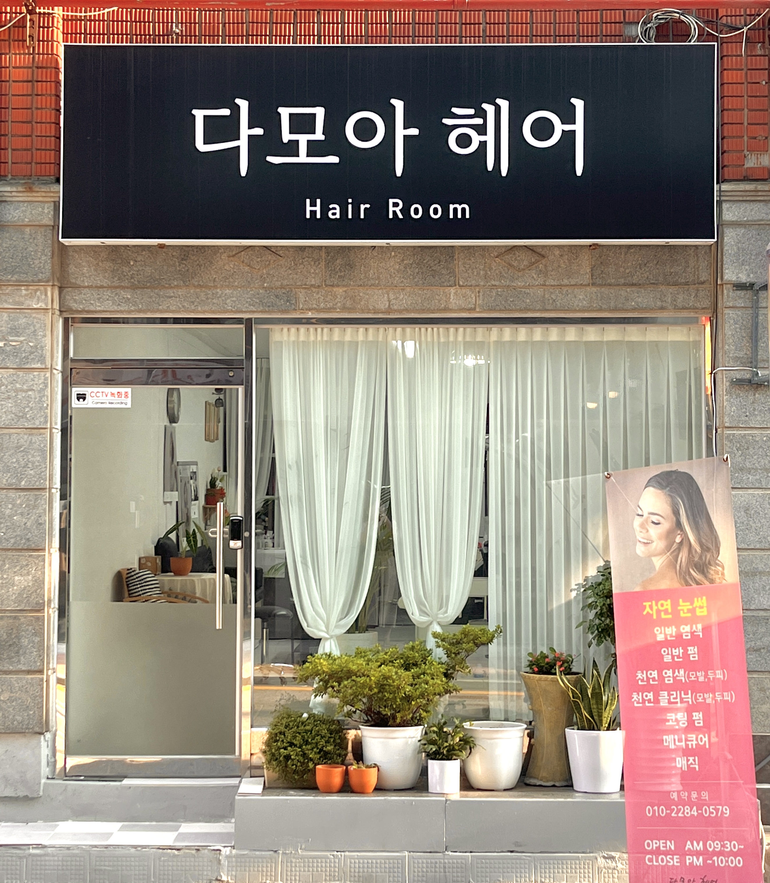 다모아헤어
