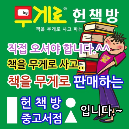 모아드림무게로헌책방