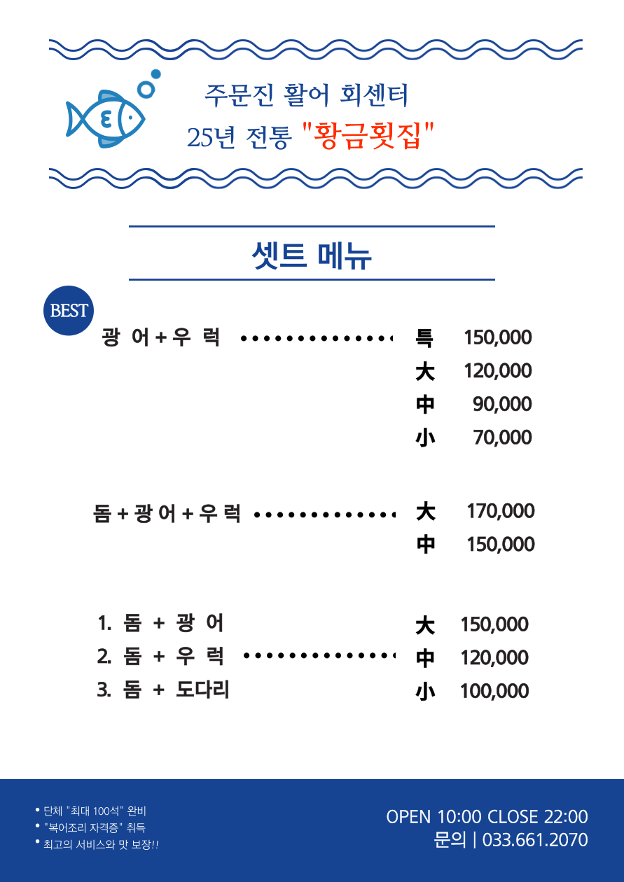 황금횟집