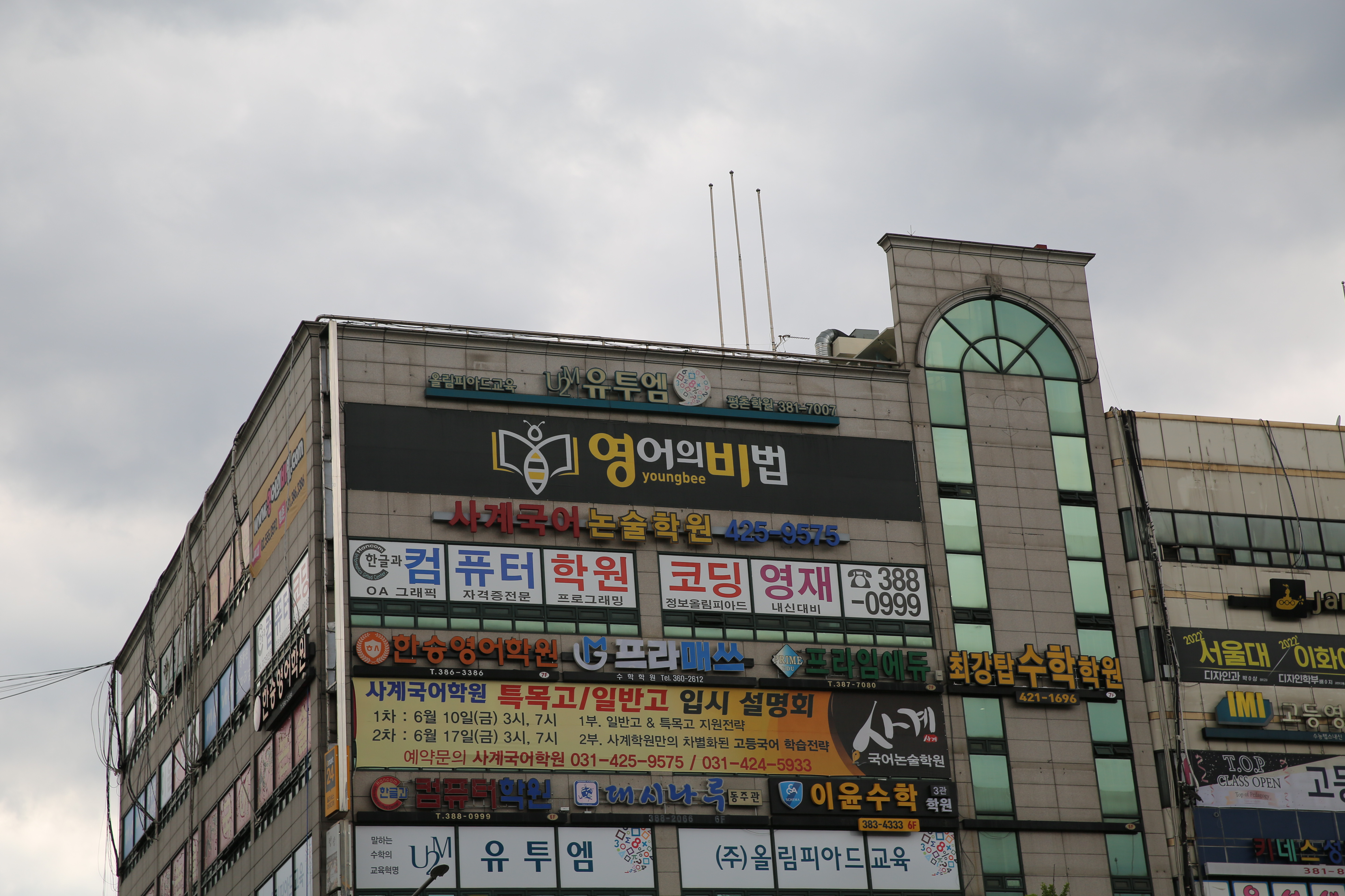 영어의비법학원 평촌센터