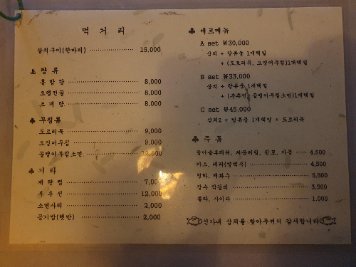 신가네삼치