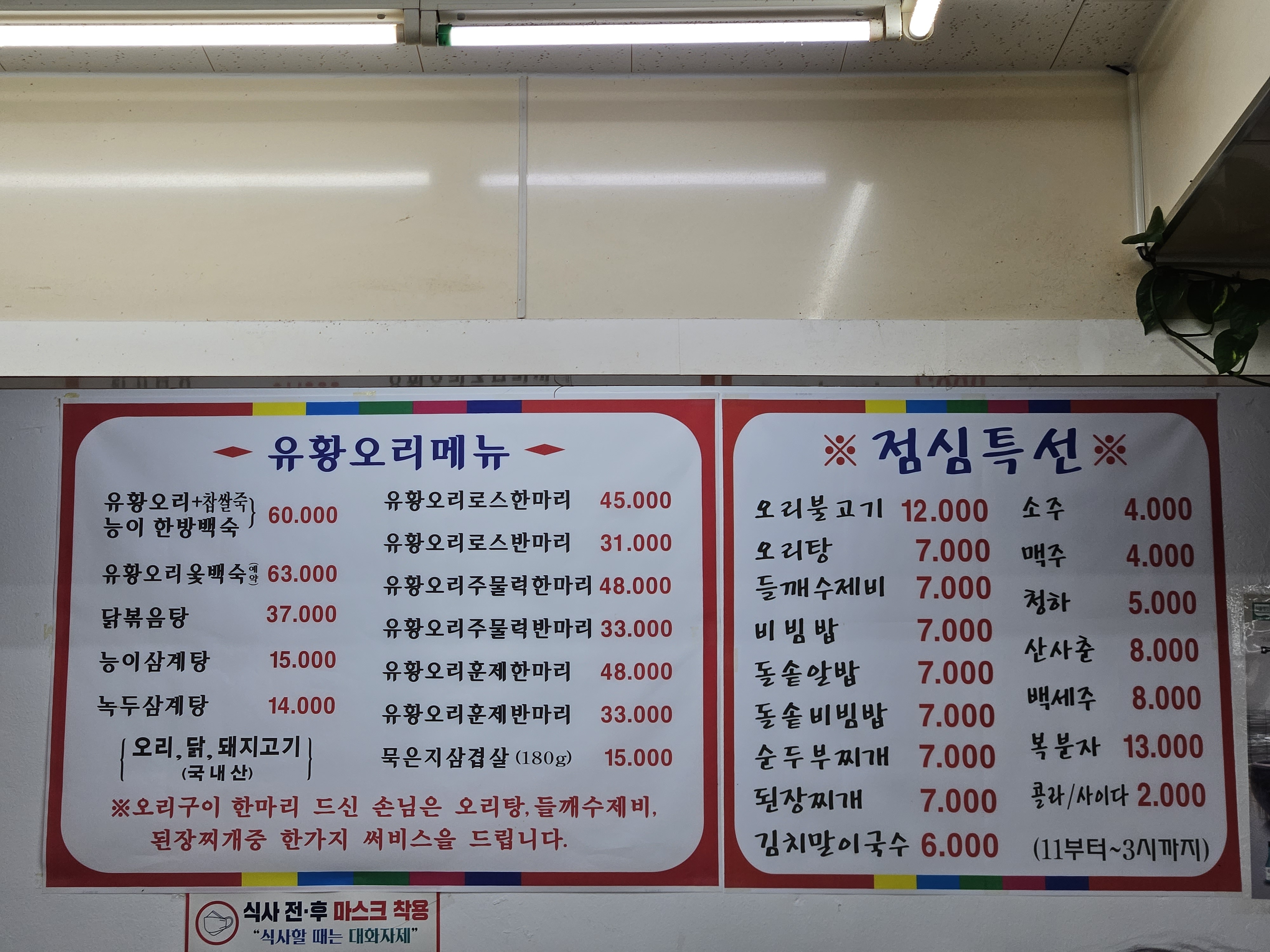 성원유황오리