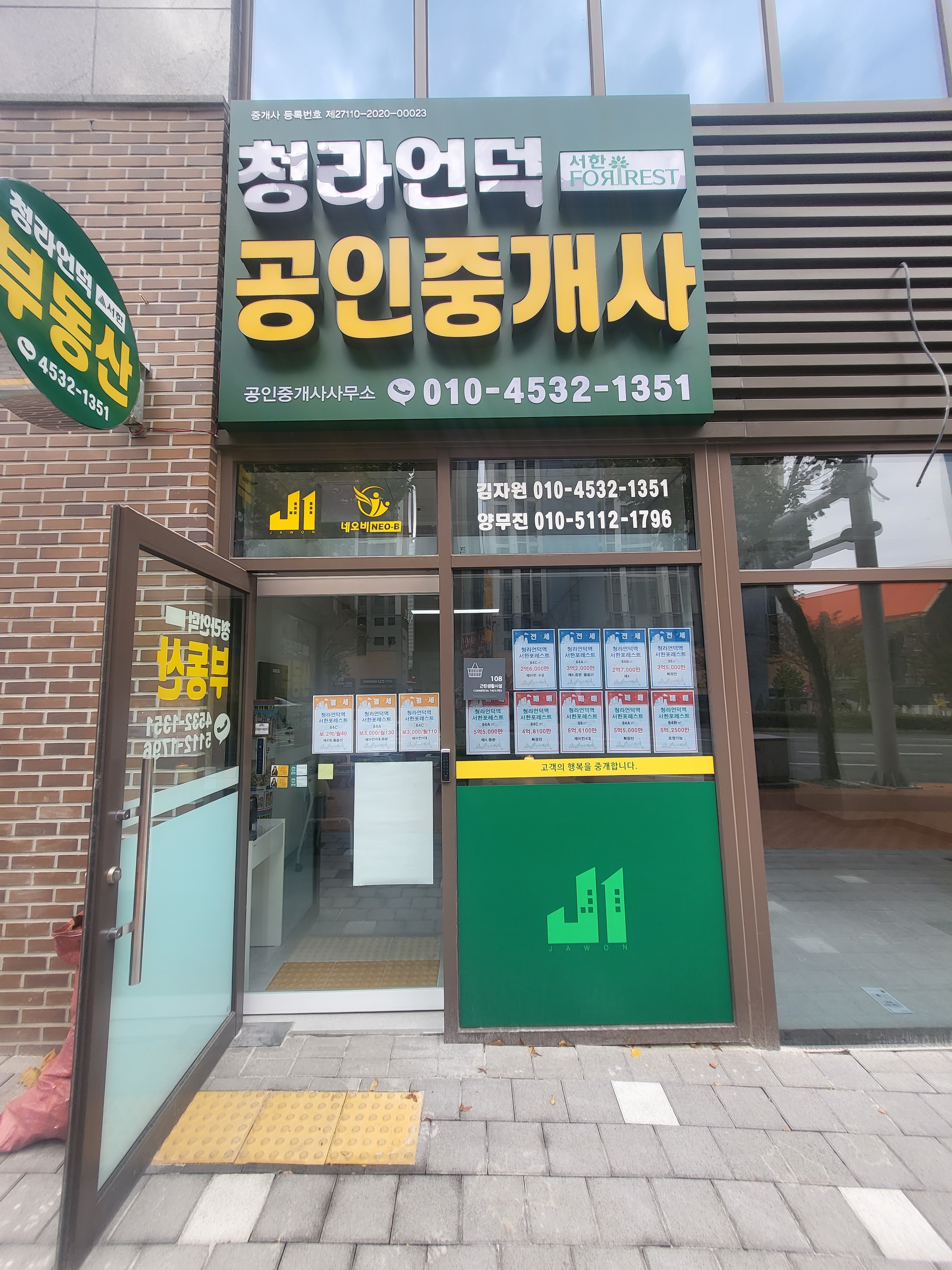 청라언덕공인중개사사무소