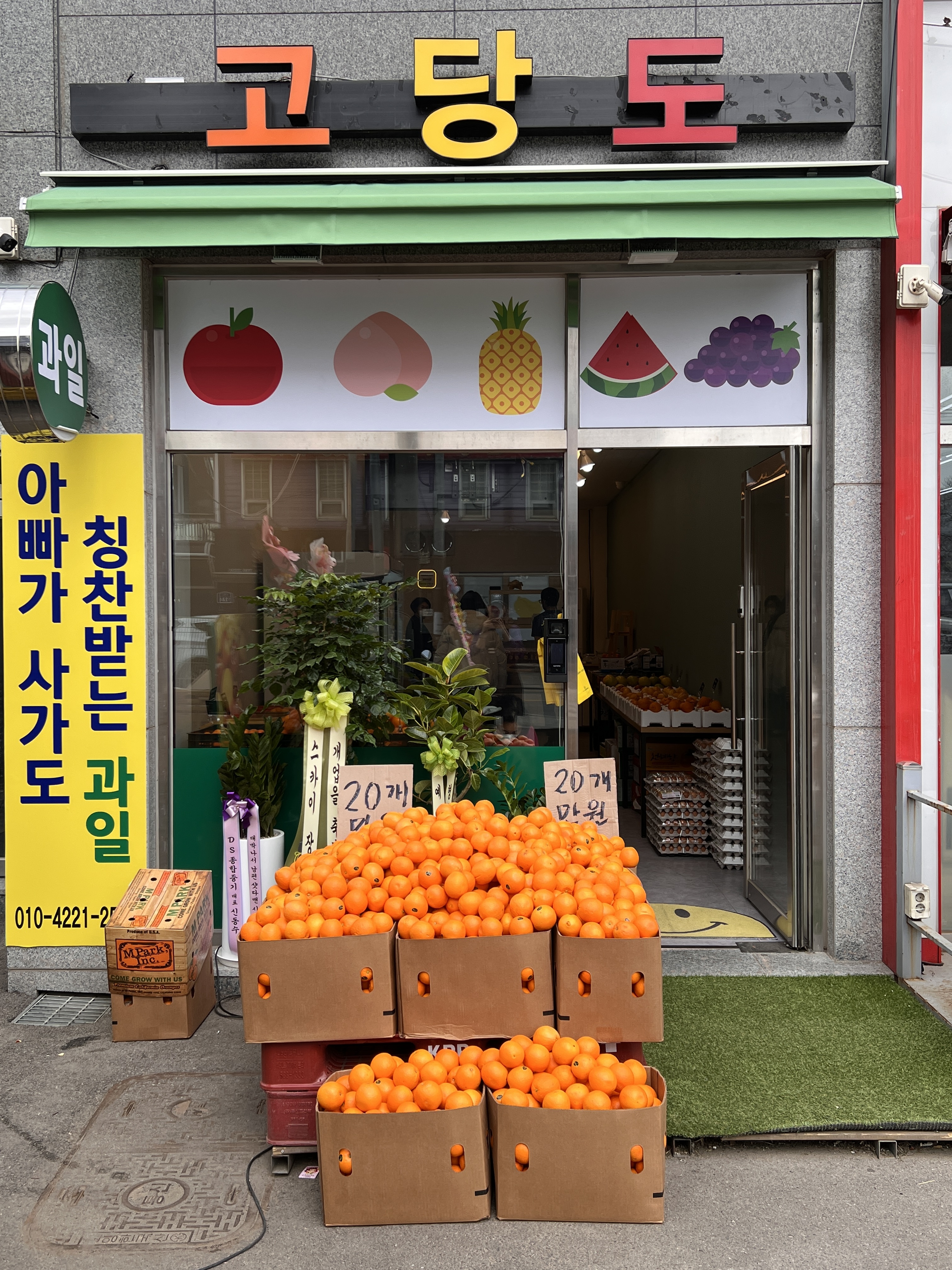 마카후르츠 양지점