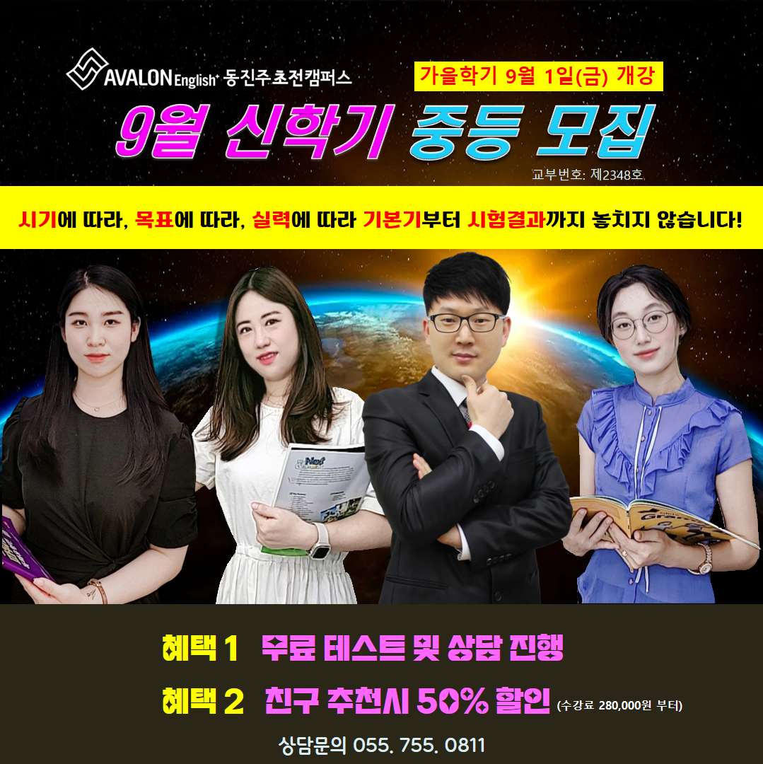 아발론어학원 동진주초전캠퍼스