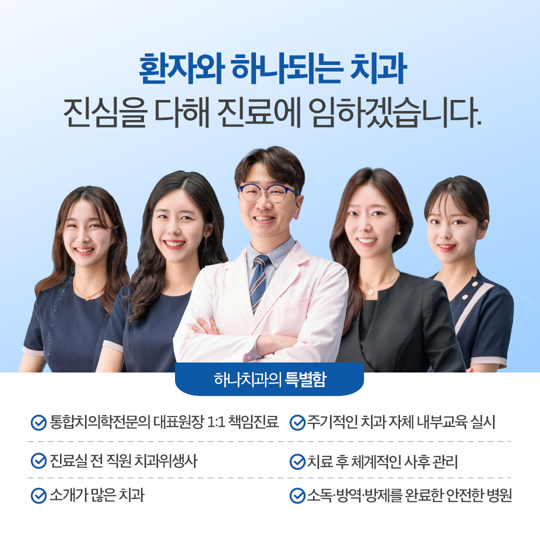 하나치과의원