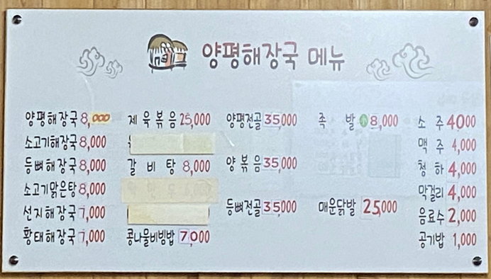 양평해장국