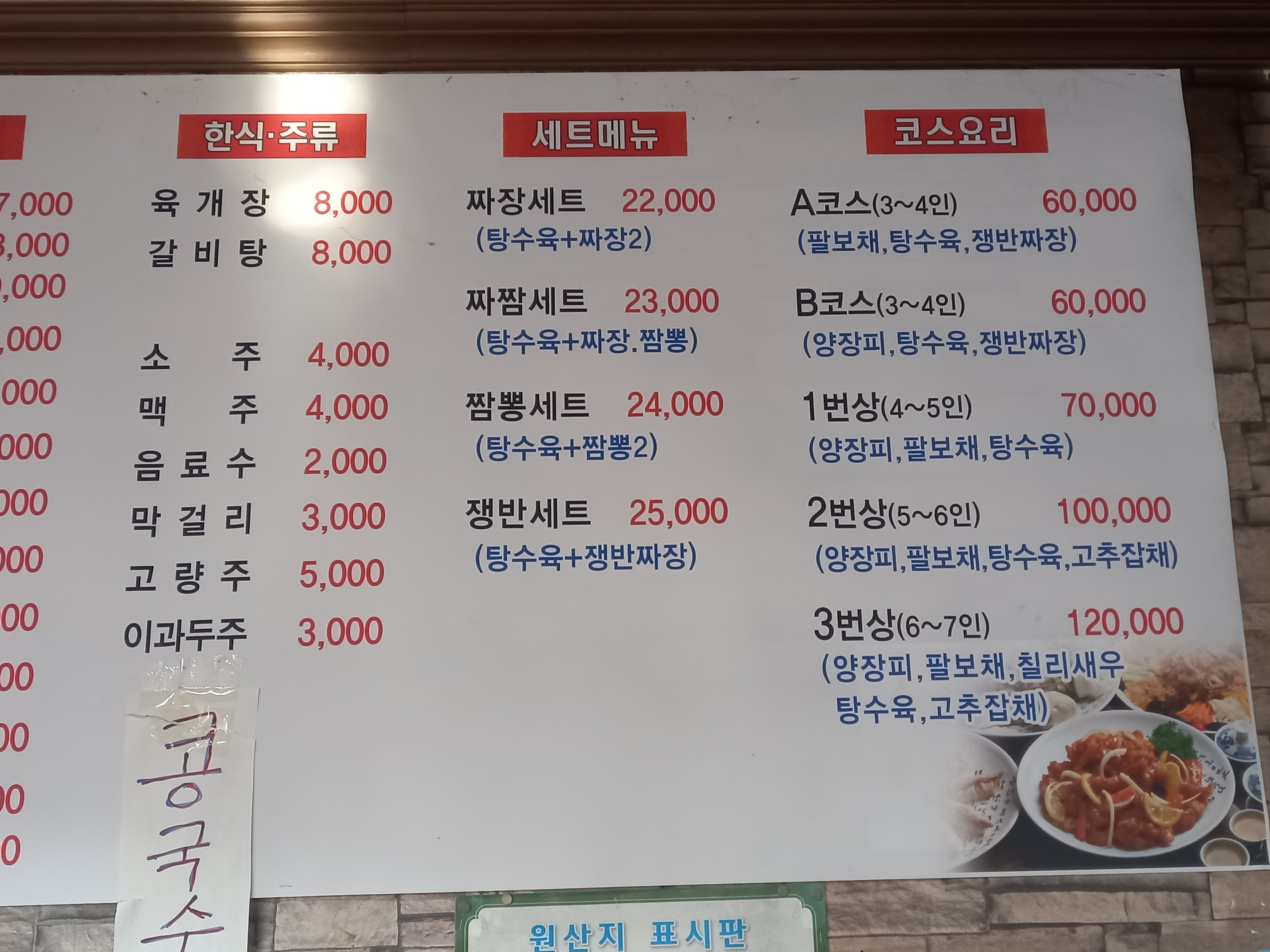 수타옛날손짜장