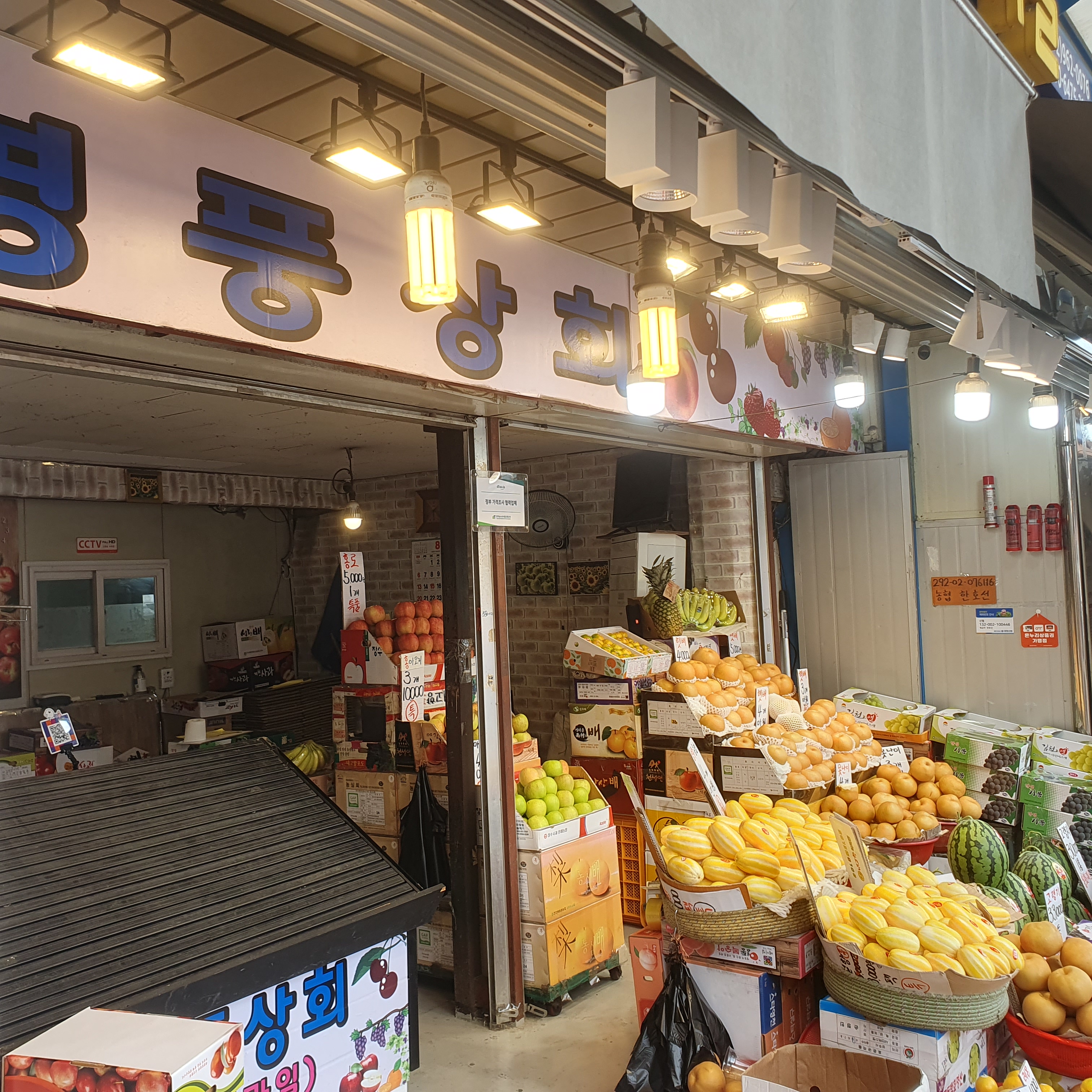영풍상회