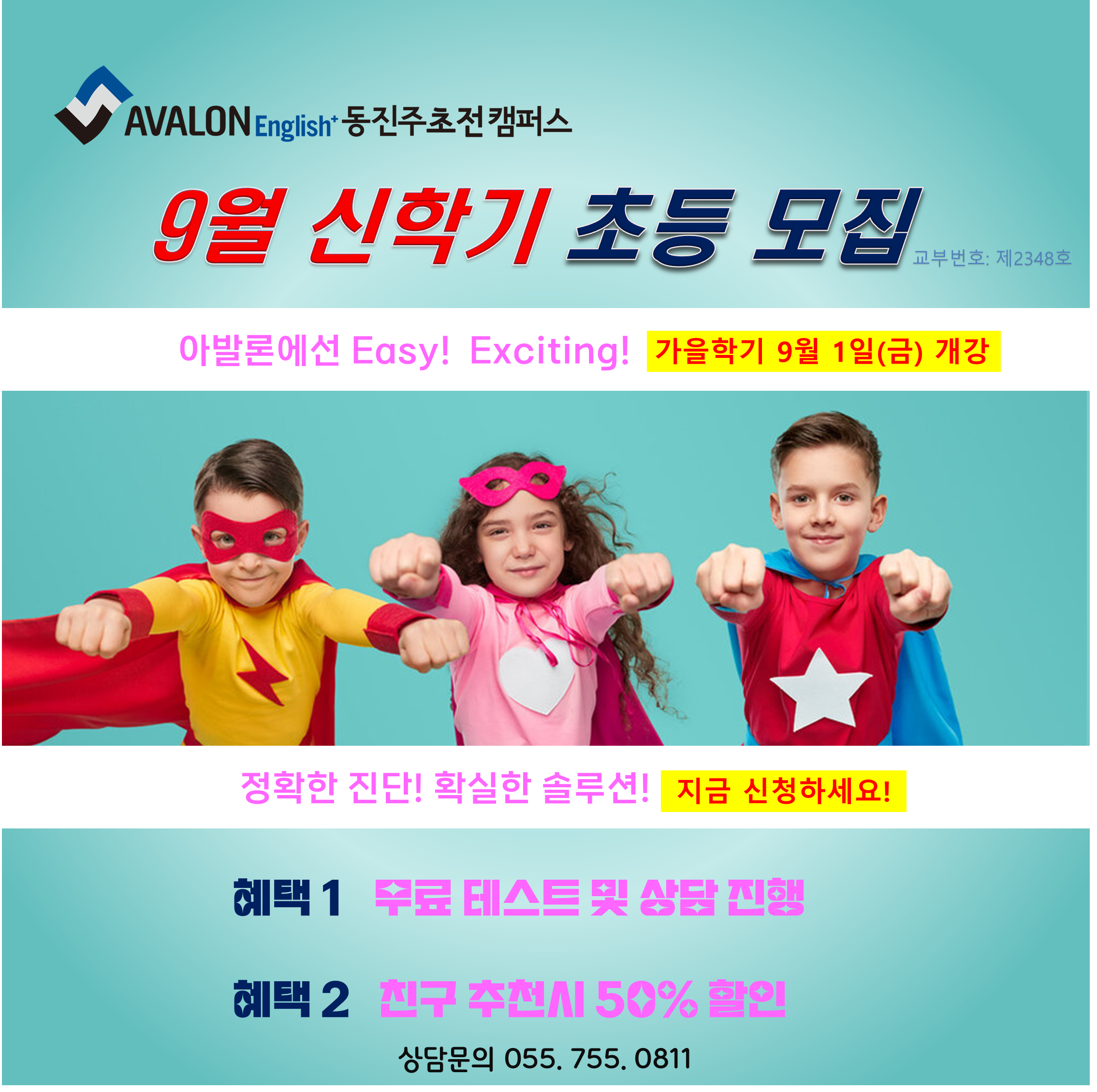 아발론어학원 동진주초전캠퍼스