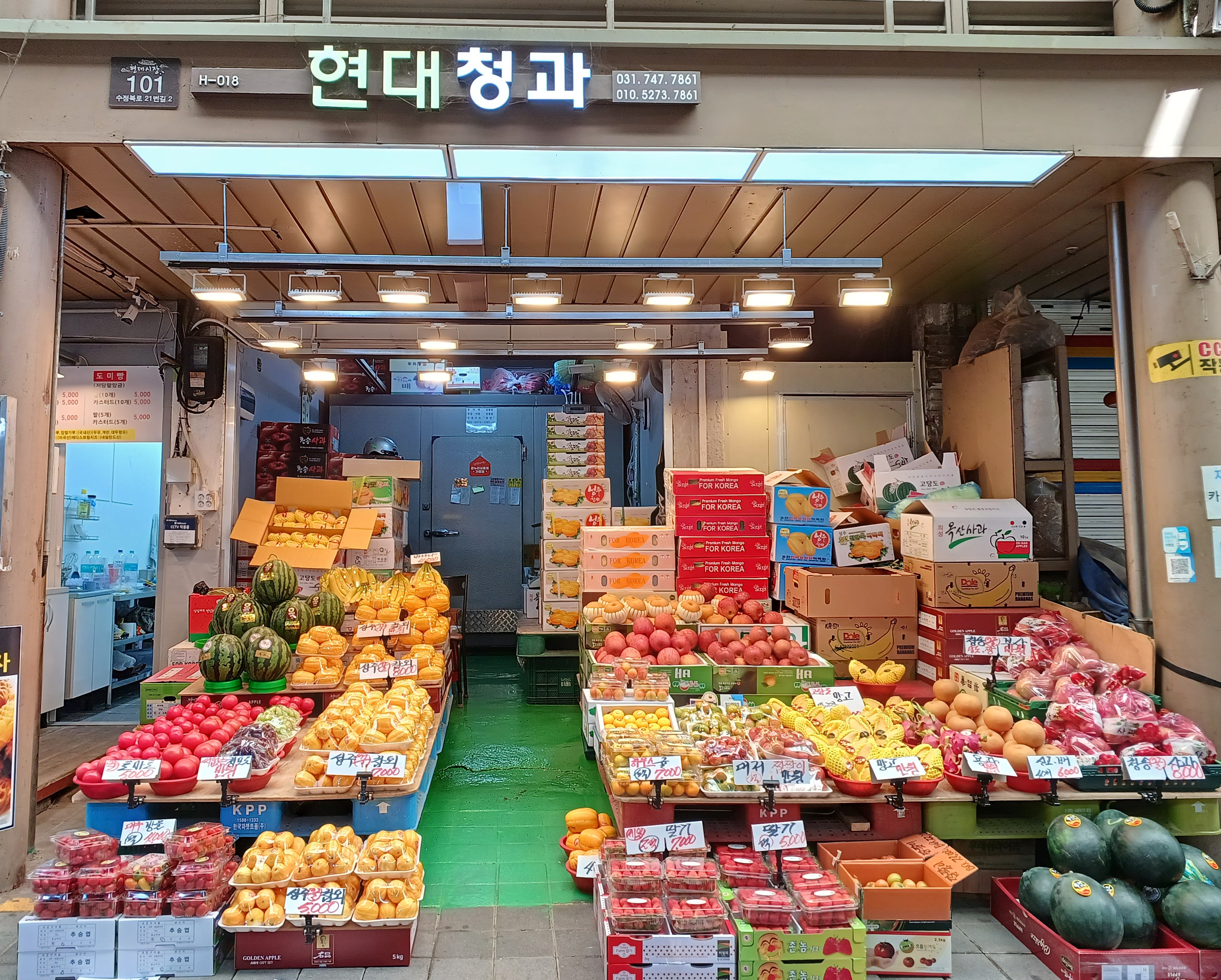 현대청과