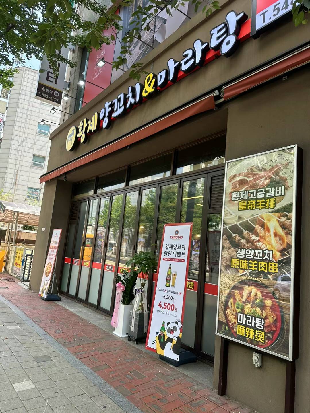 황제양꼬치 & 마라탕