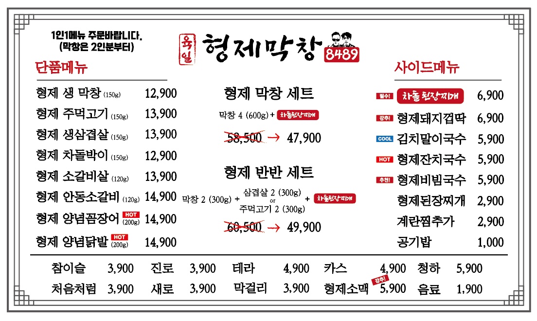 육일형제막창