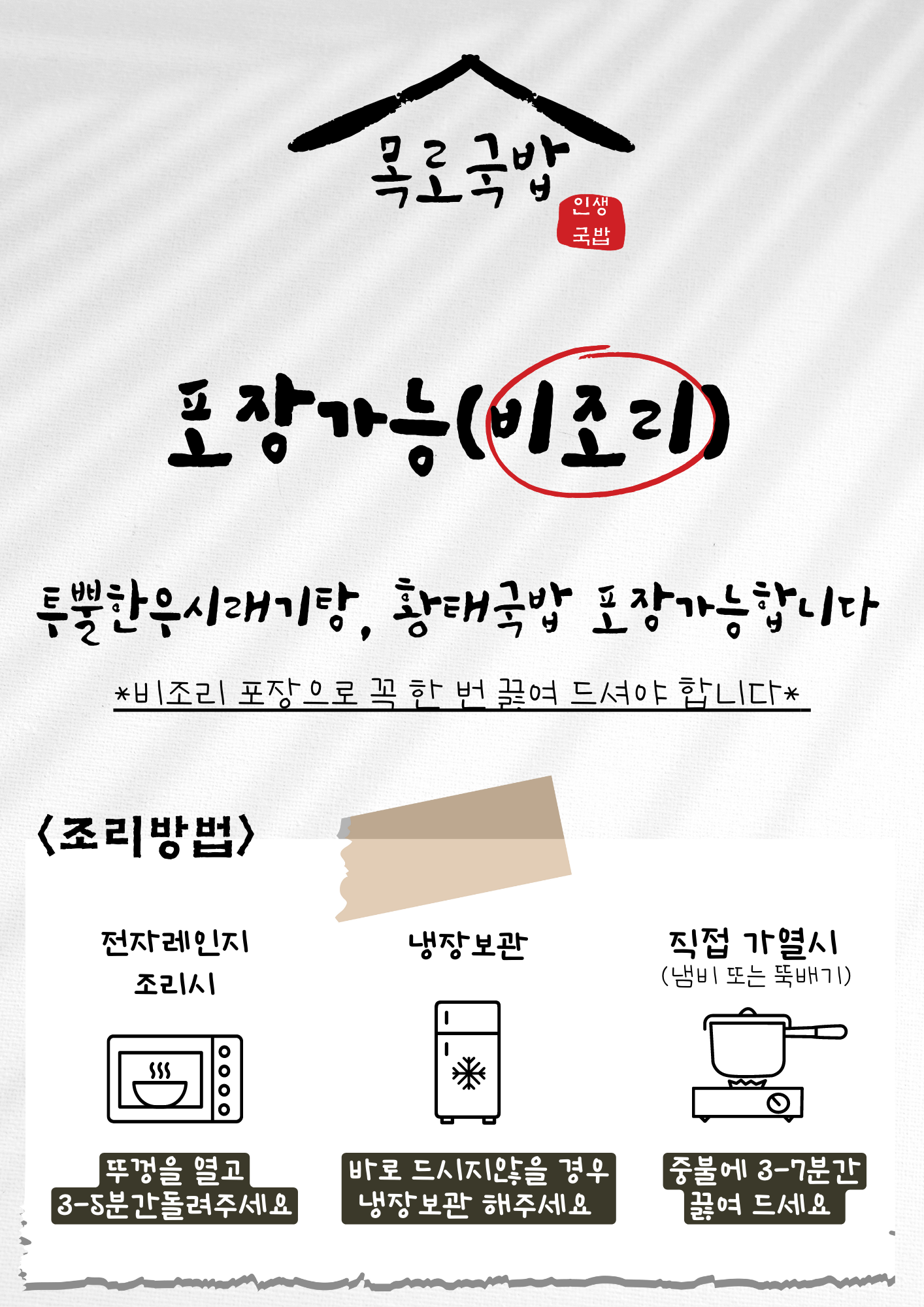 중화산동 목로국밥