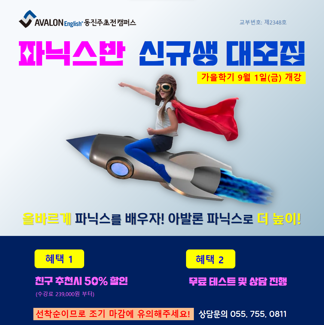 아발론어학원 동진주초전캠퍼스