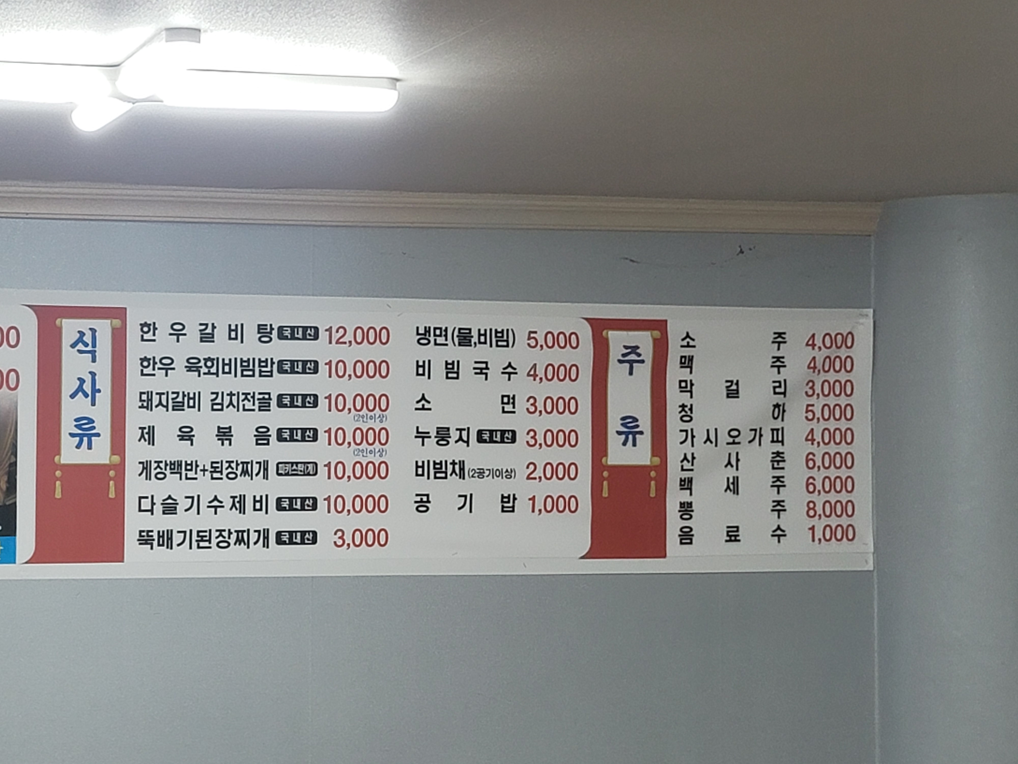 마행숙고기마루정육식당
