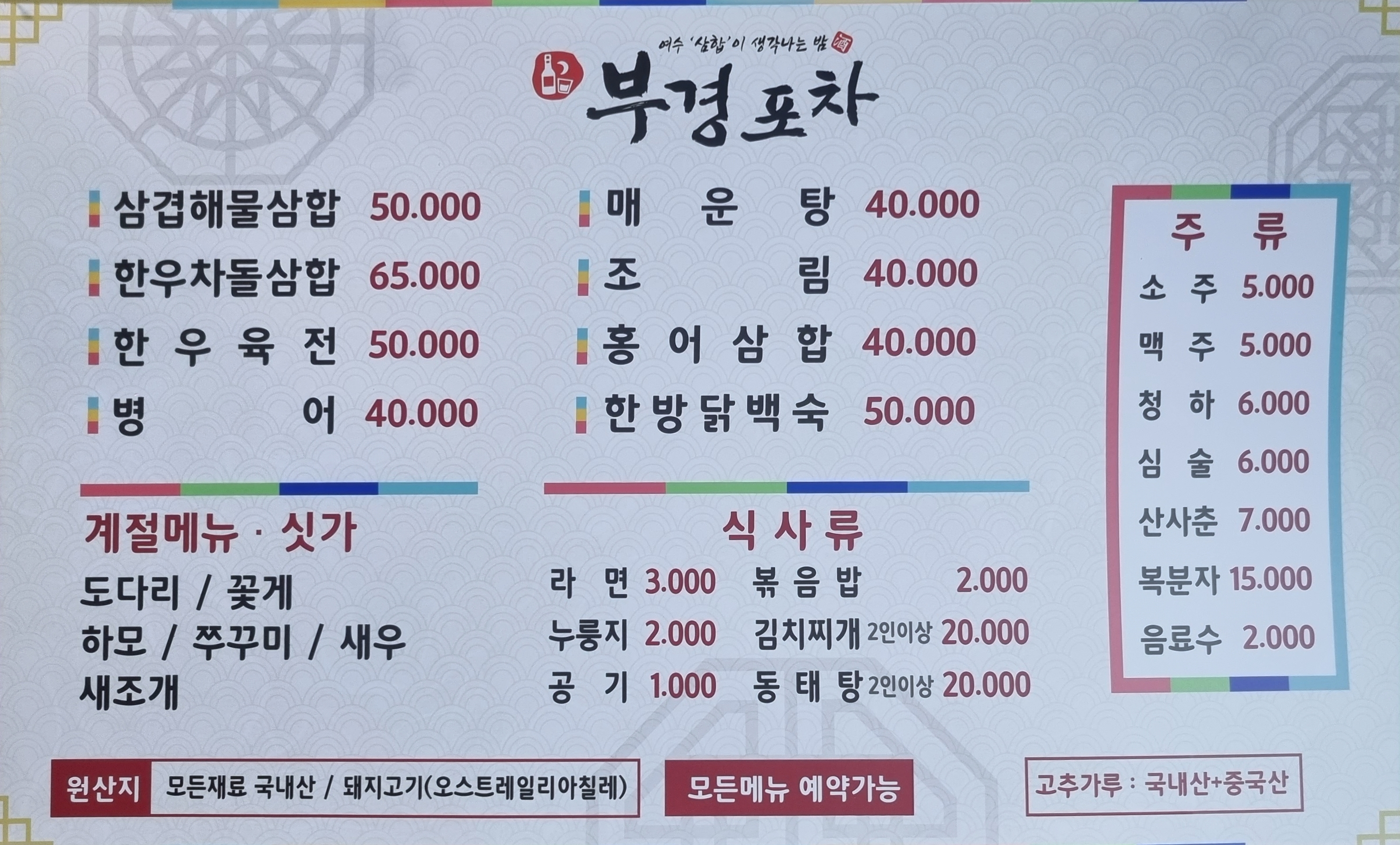 부경포차